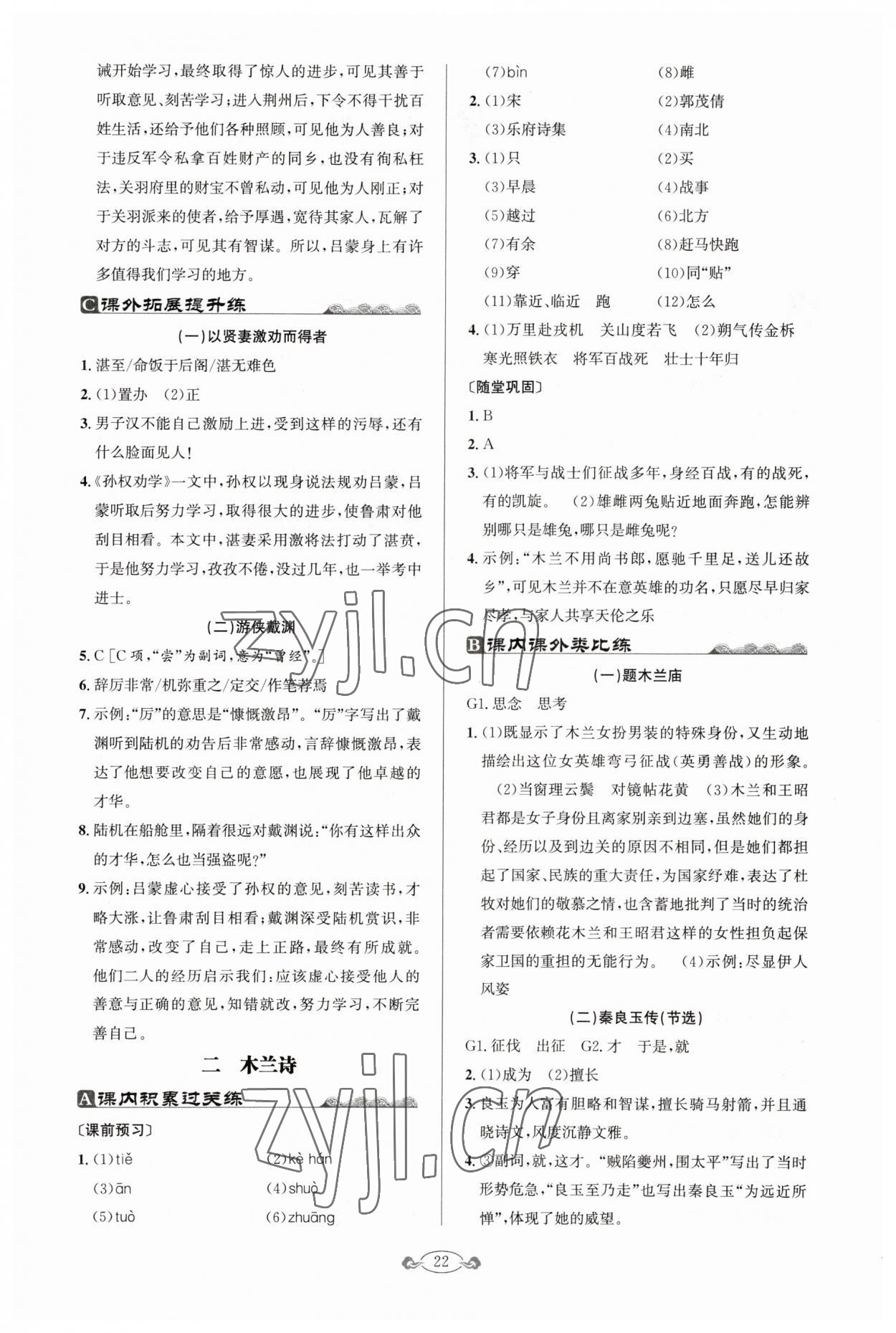 2023年古诗文与名著阅读七年级语文下册人教版 第2页