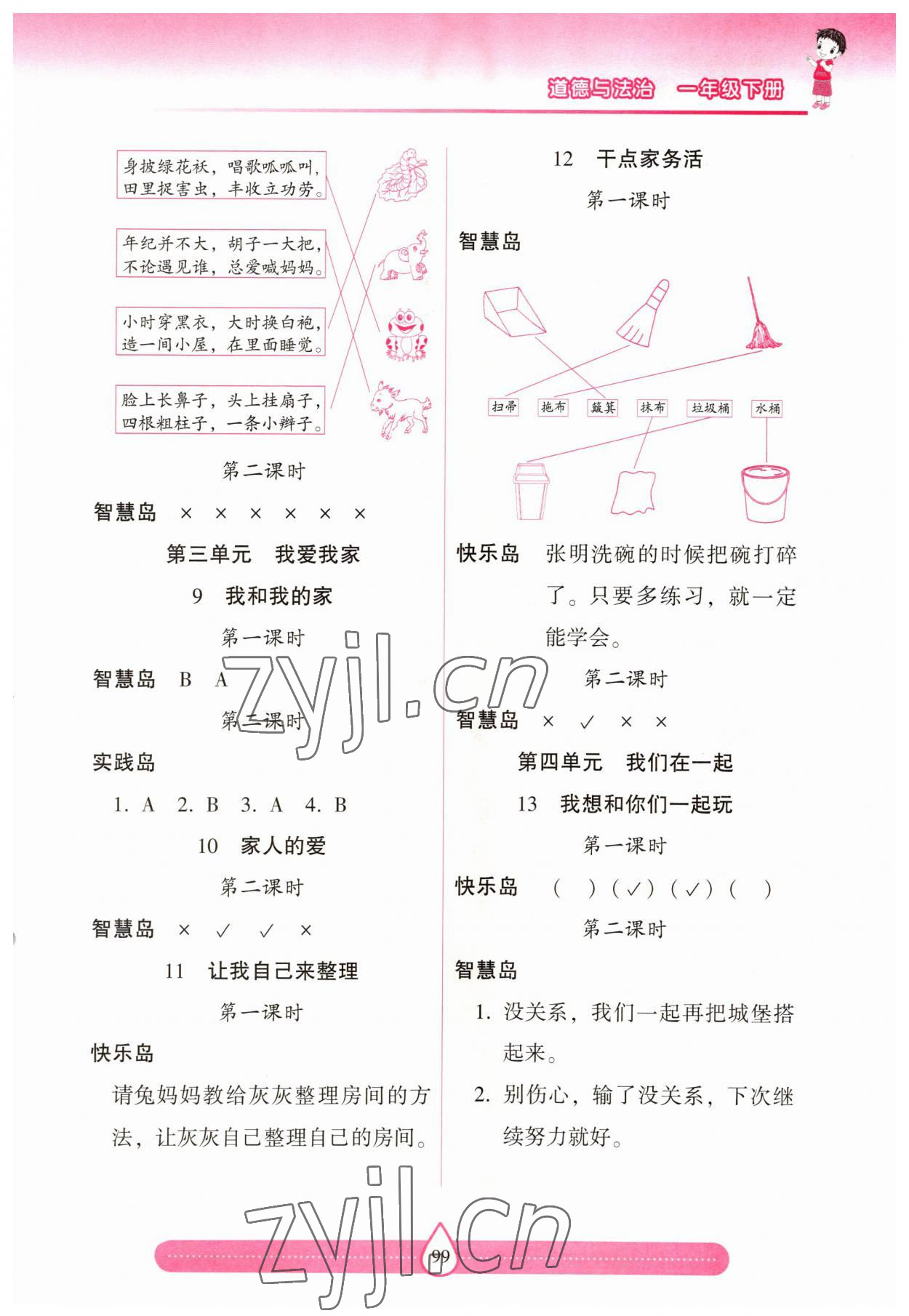 2023年新课标两导两练高效学案一年级道德与法治下册人教版 参考答案第2页