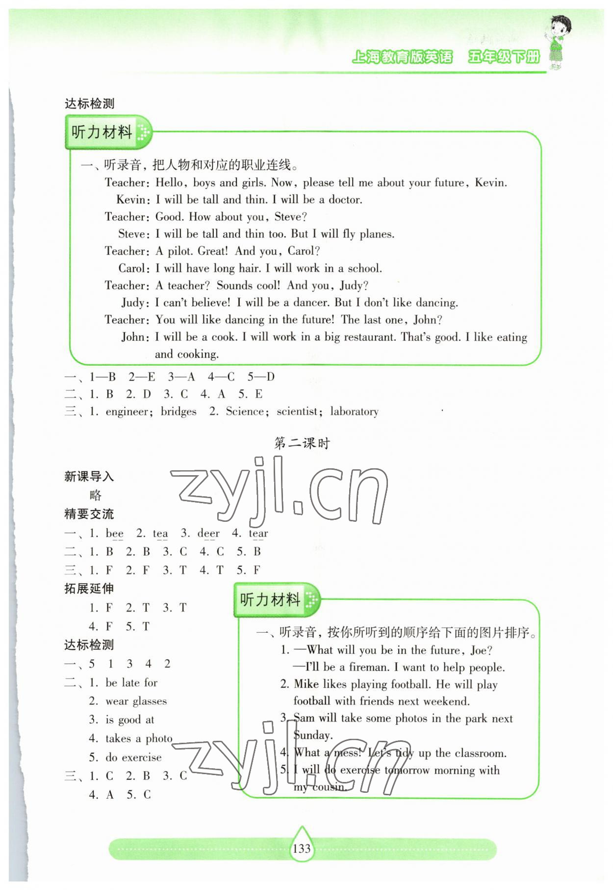 2023年新课标两导两练高效学案五年级英语下册沪教版 参考答案第4页