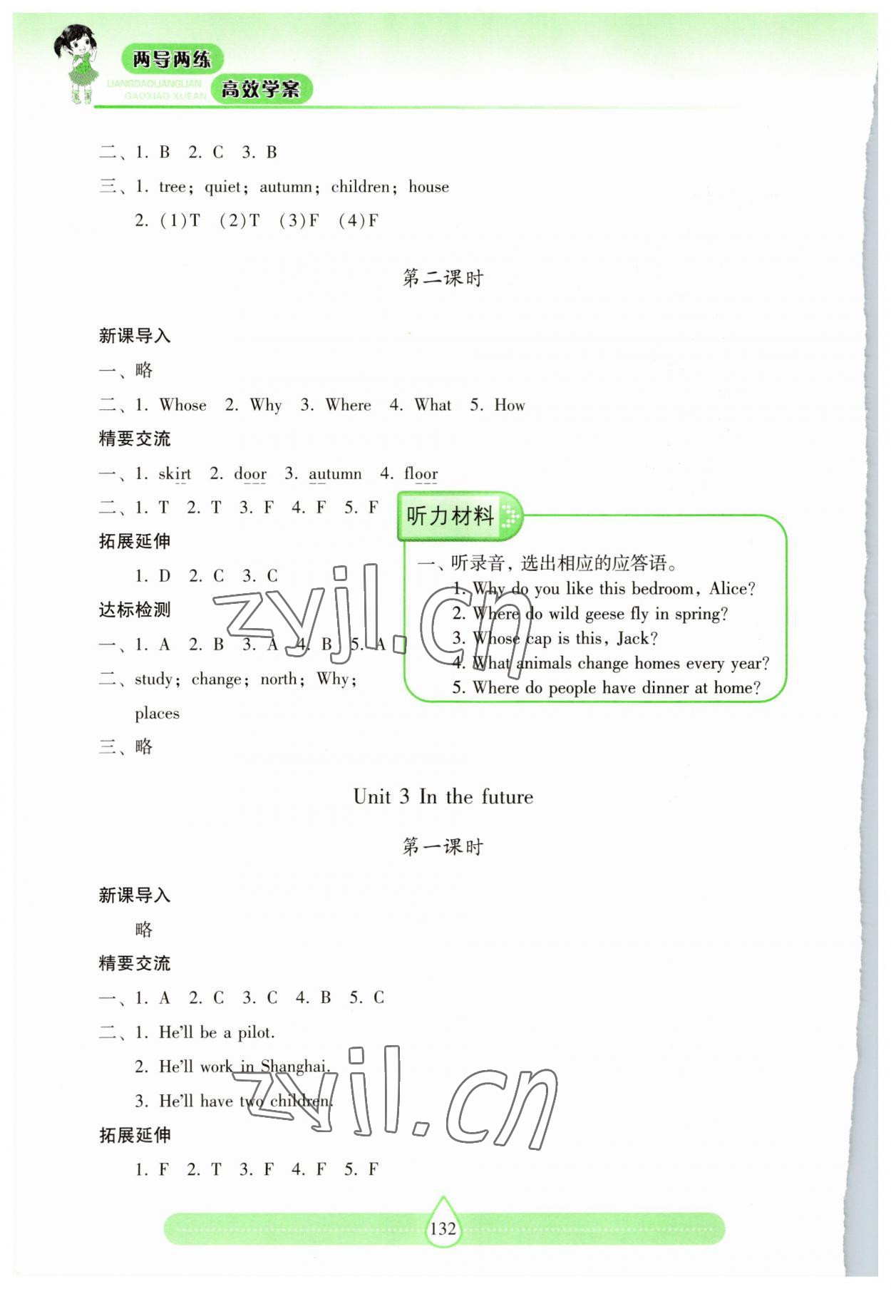 2023年新课标两导两练高效学案五年级英语下册沪教版 参考答案第3页