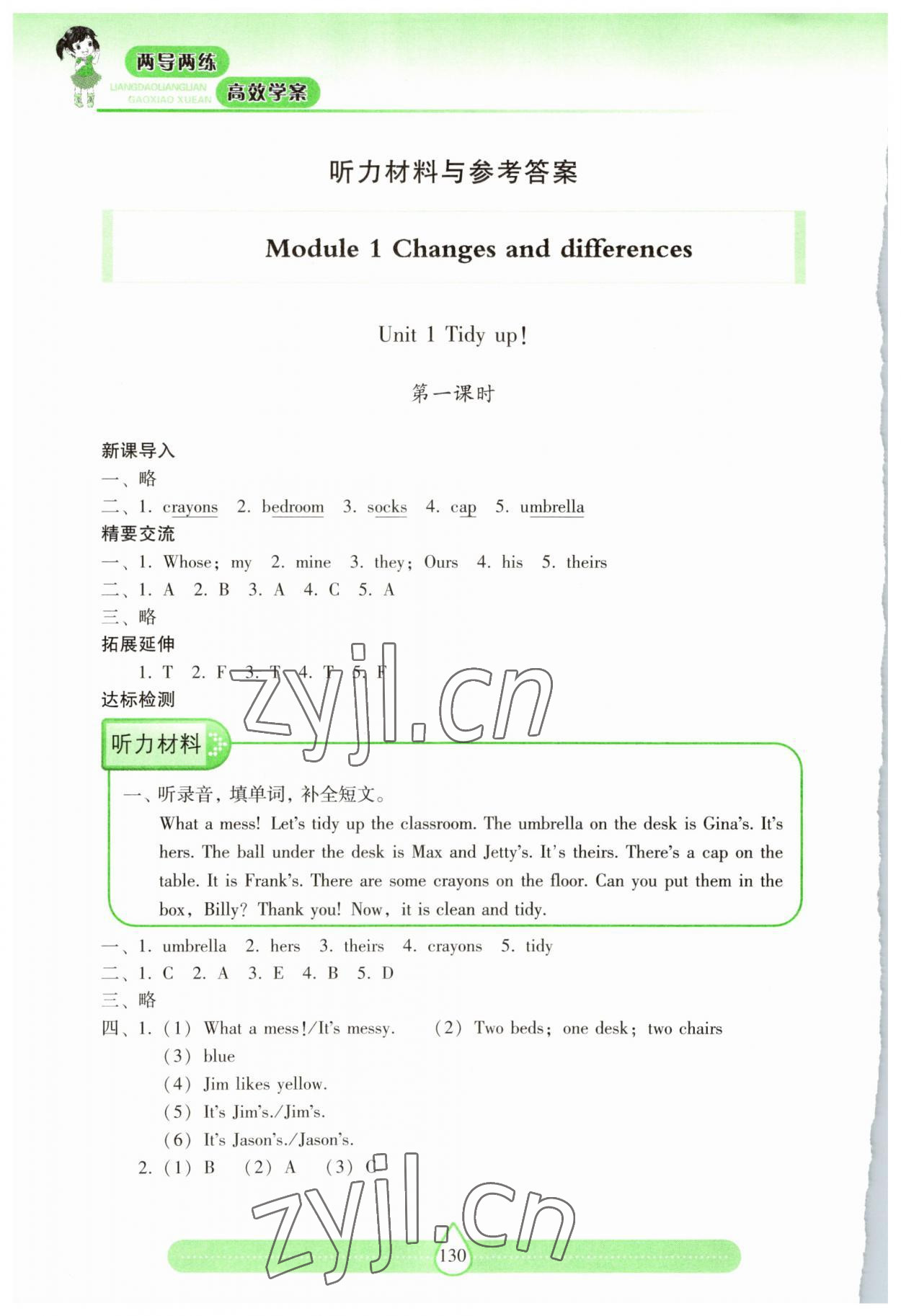 2023年新课标两导两练高效学案五年级英语下册沪教版 参考答案第1页