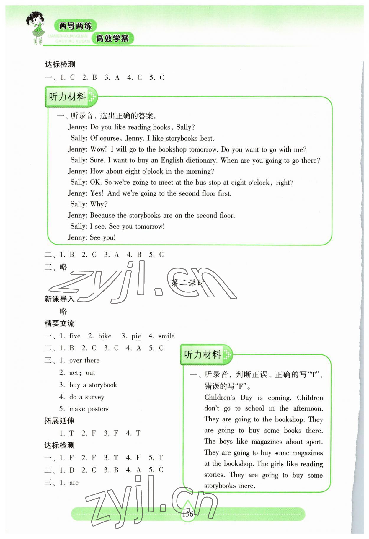 2023年新课标两导两练高效学案五年级英语下册沪教版 参考答案第7页