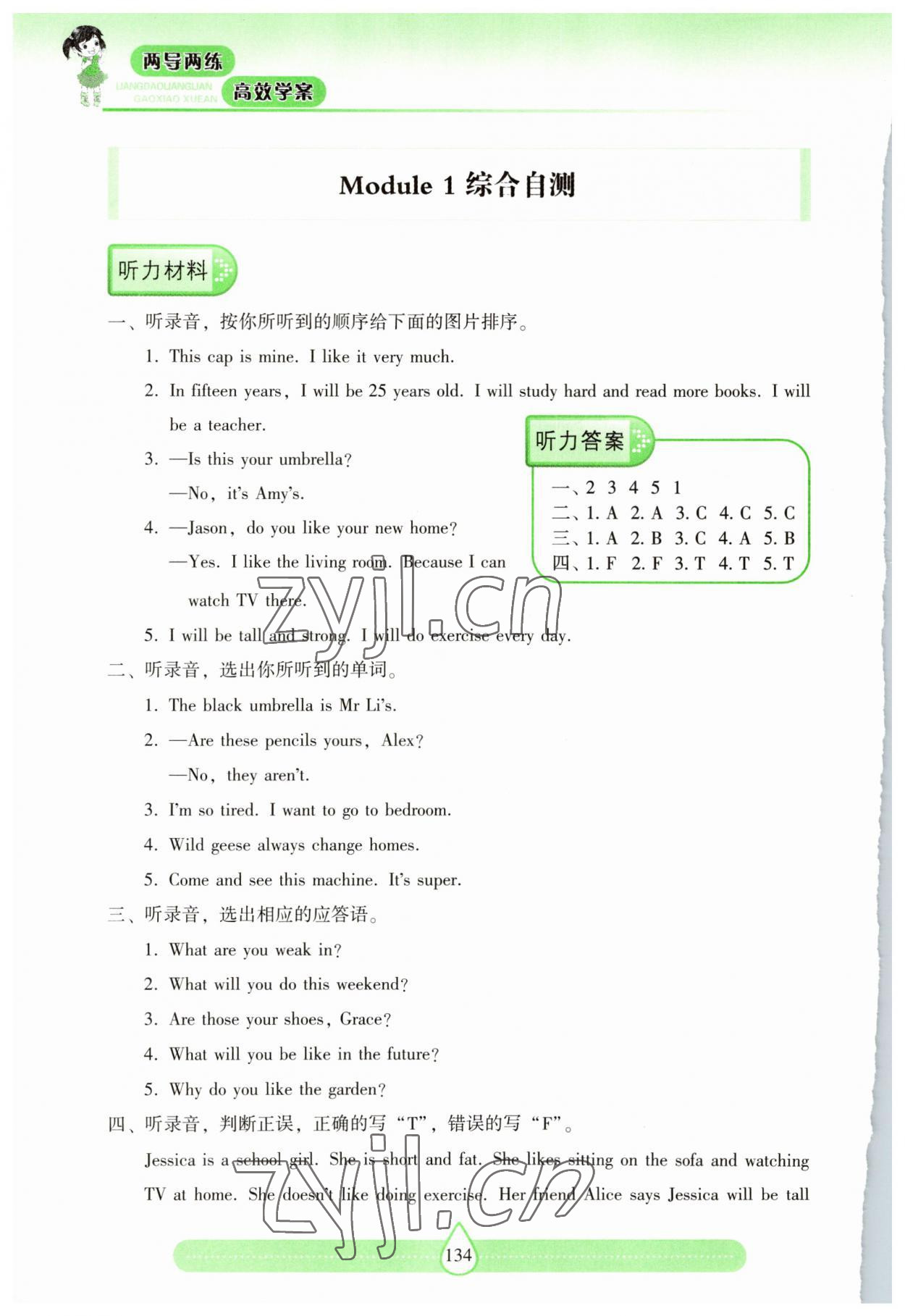 2023年新課標兩導兩練高效學案五年級英語下冊滬教版 參考答案第5頁