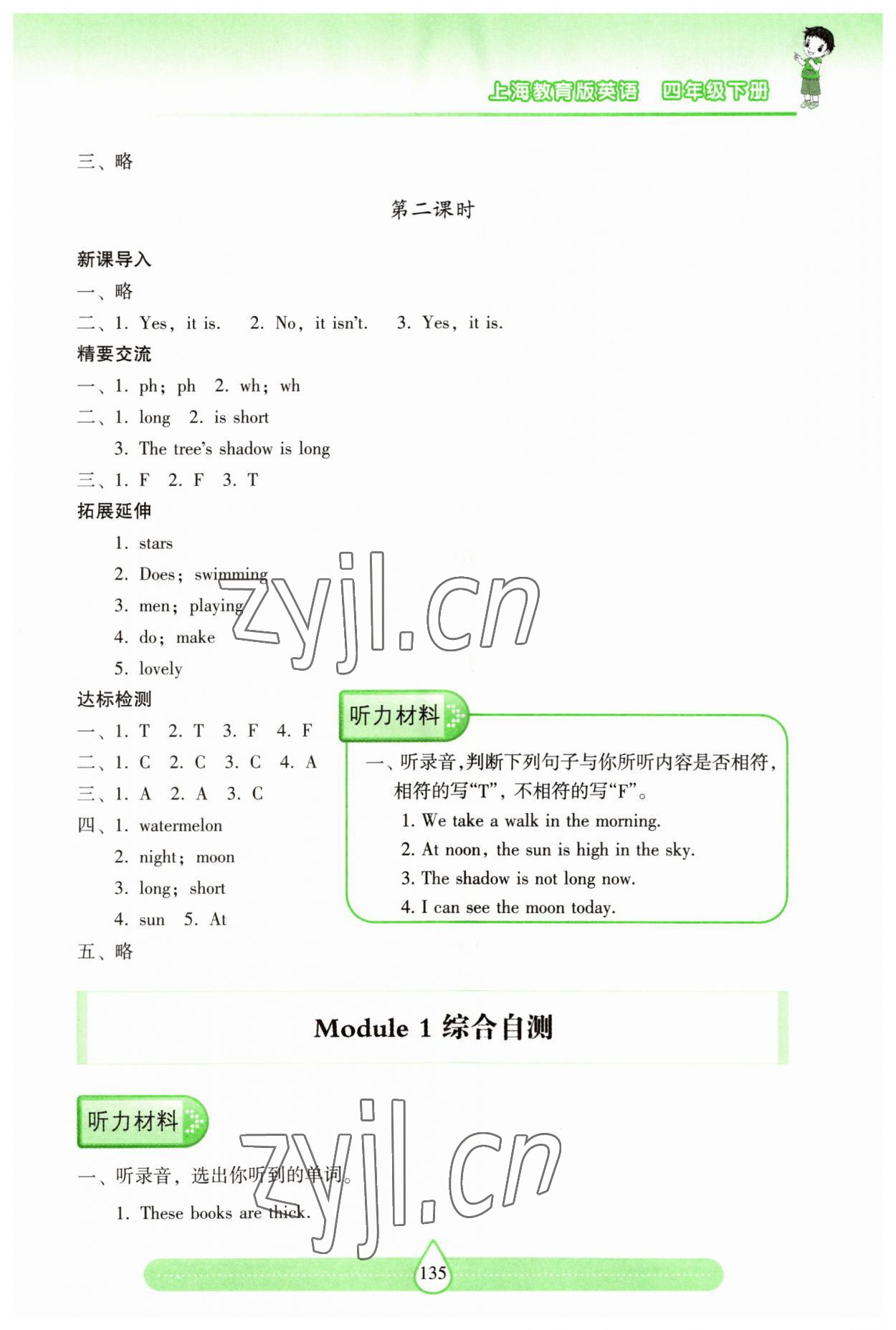 2023年新課標(biāo)兩導(dǎo)兩練高效學(xué)案四年級英語下冊滬教版 參考答案第4頁