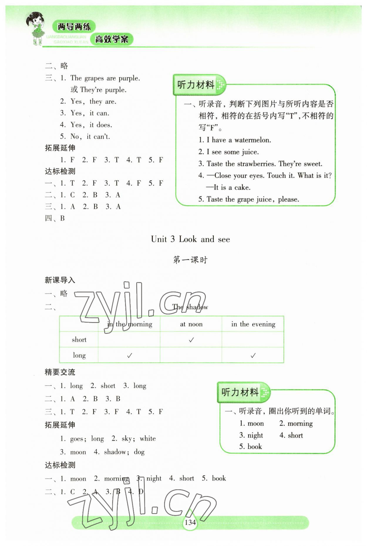 2023年新課標(biāo)兩導(dǎo)兩練高效學(xué)案四年級(jí)英語(yǔ)下冊(cè)滬教版 參考答案第3頁(yè)