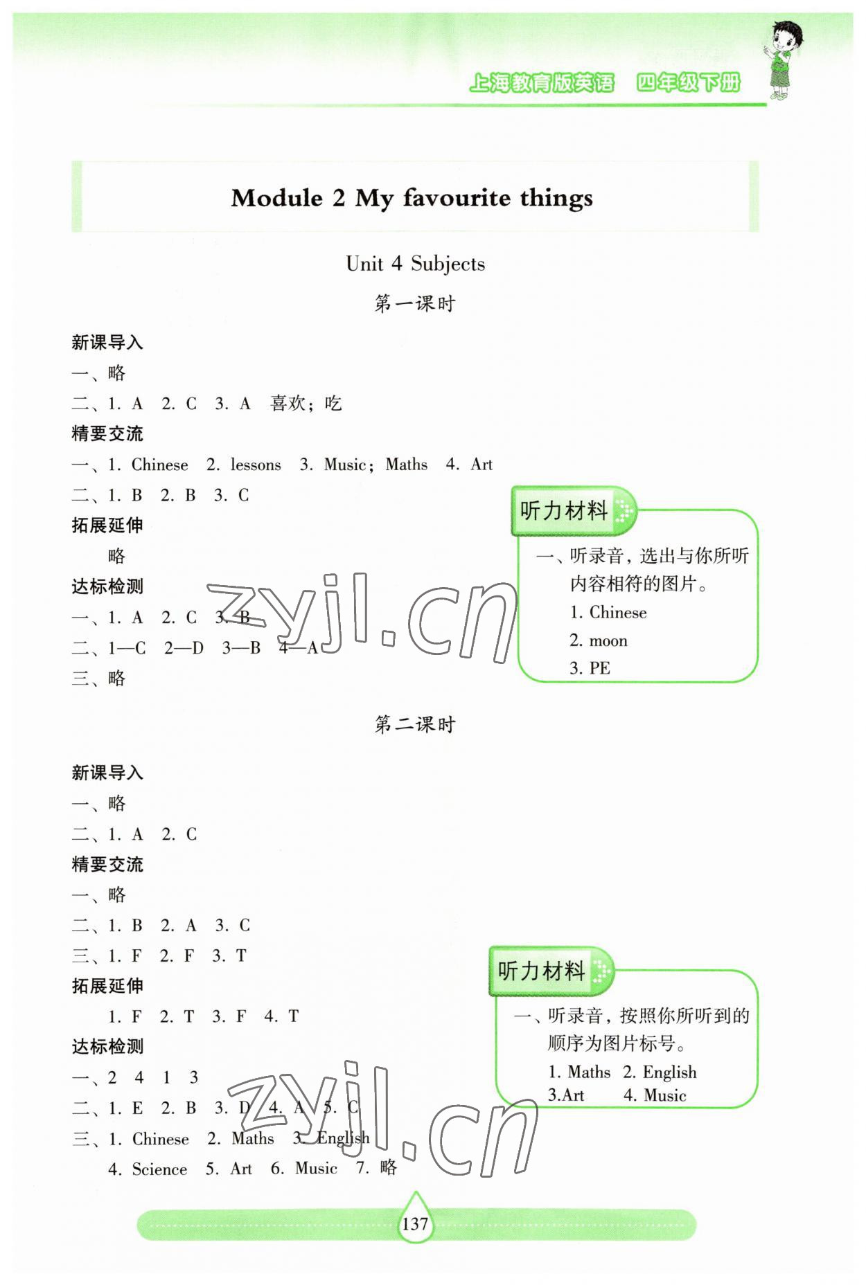 2023年新課標兩導兩練高效學案四年級英語下冊滬教版 參考答案第6頁