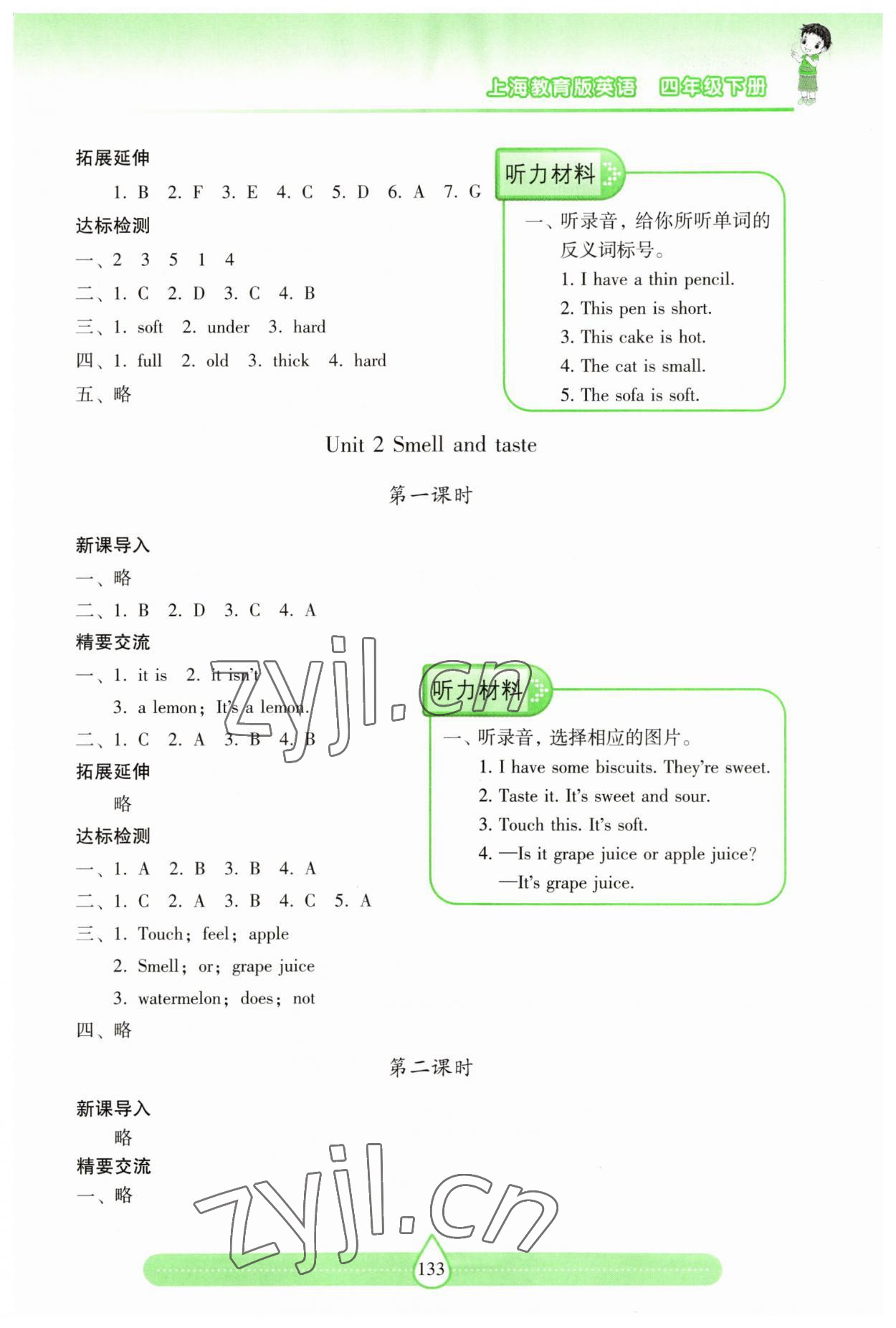 2023年新課標兩導兩練高效學案四年級英語下冊滬教版 參考答案第2頁