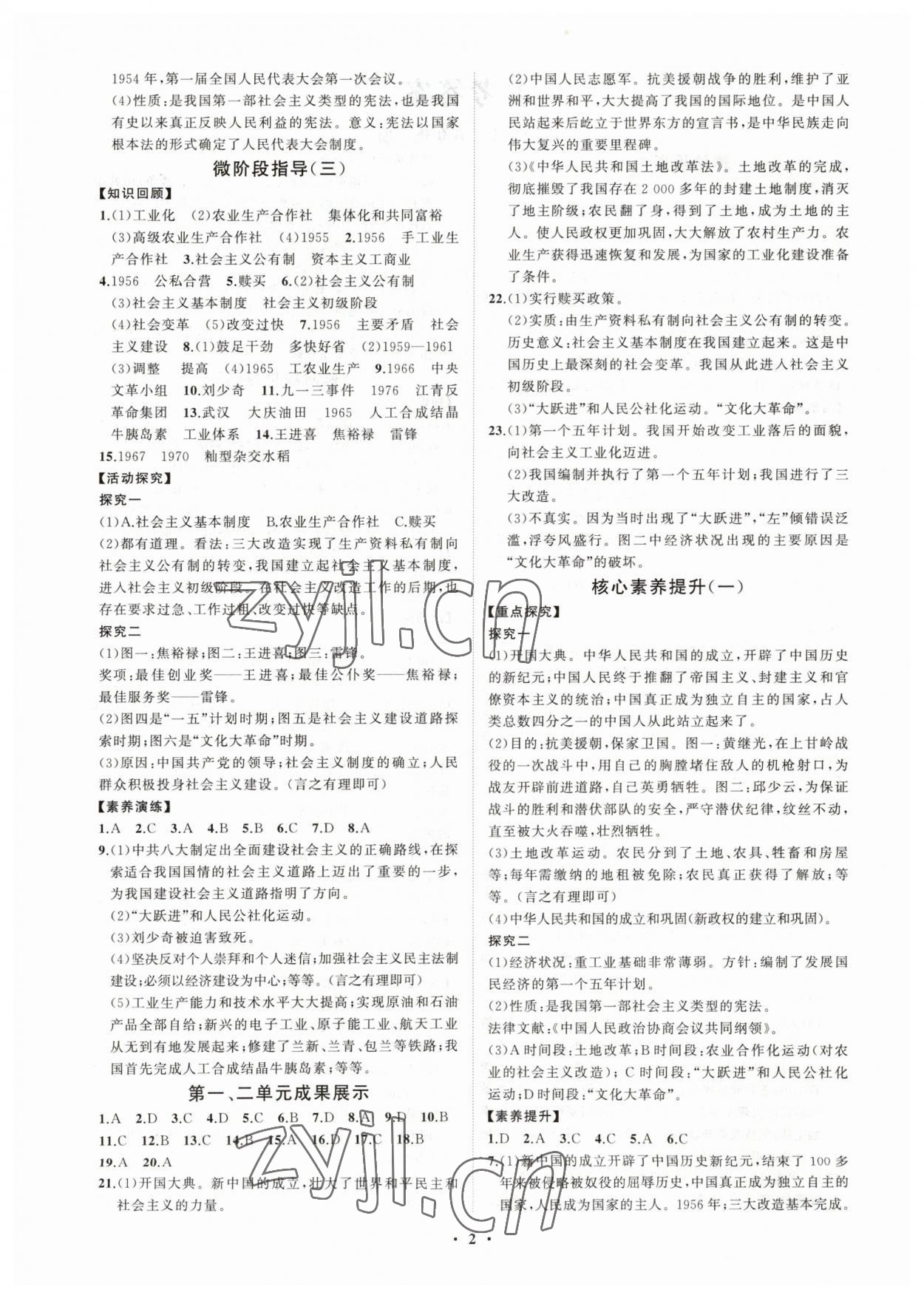 2023年同步練習(xí)冊分層卷八年級歷史下冊人教版 第2頁