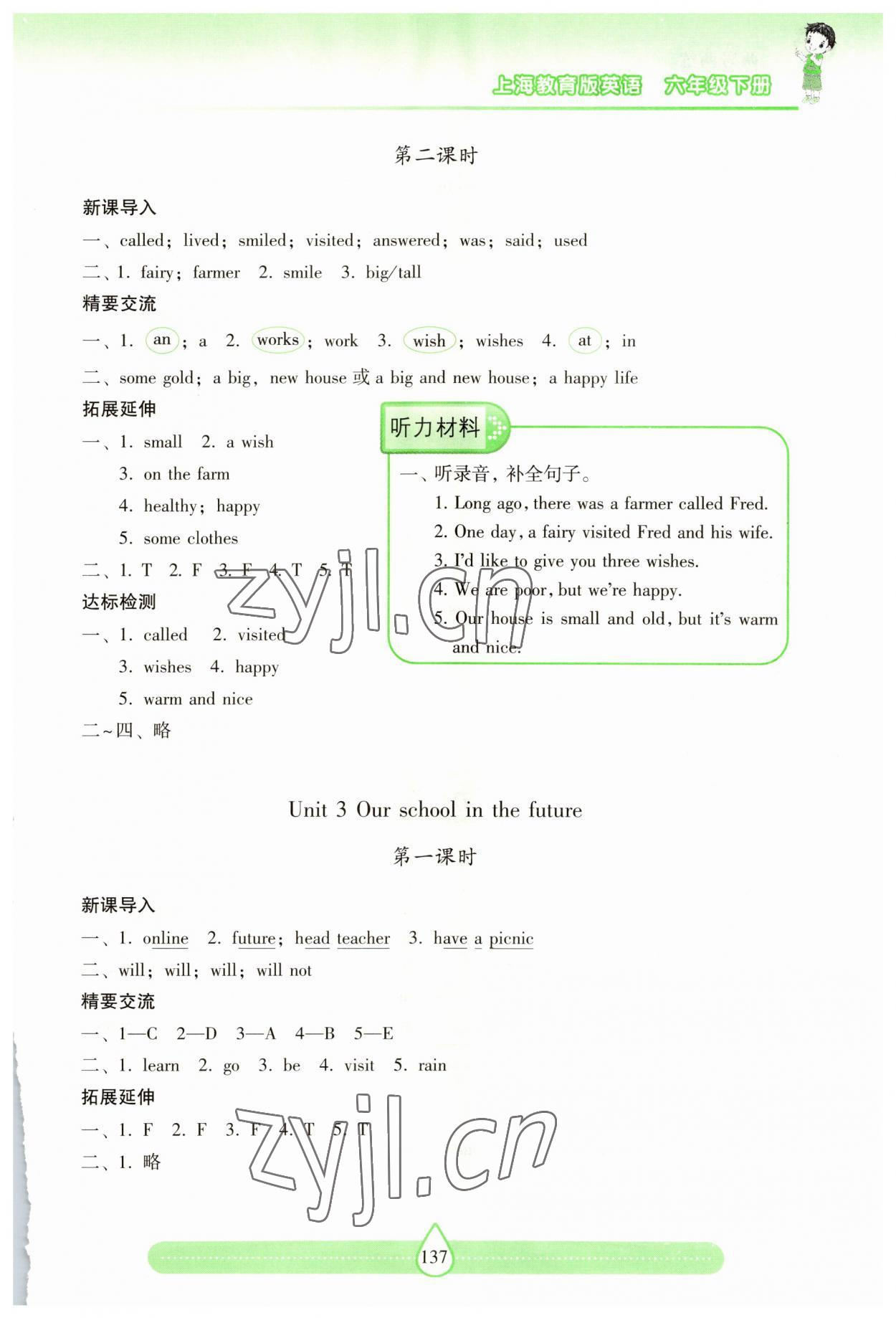 2023年新課標(biāo)兩導(dǎo)兩練高效學(xué)案六年級英語下冊滬教版 第3頁