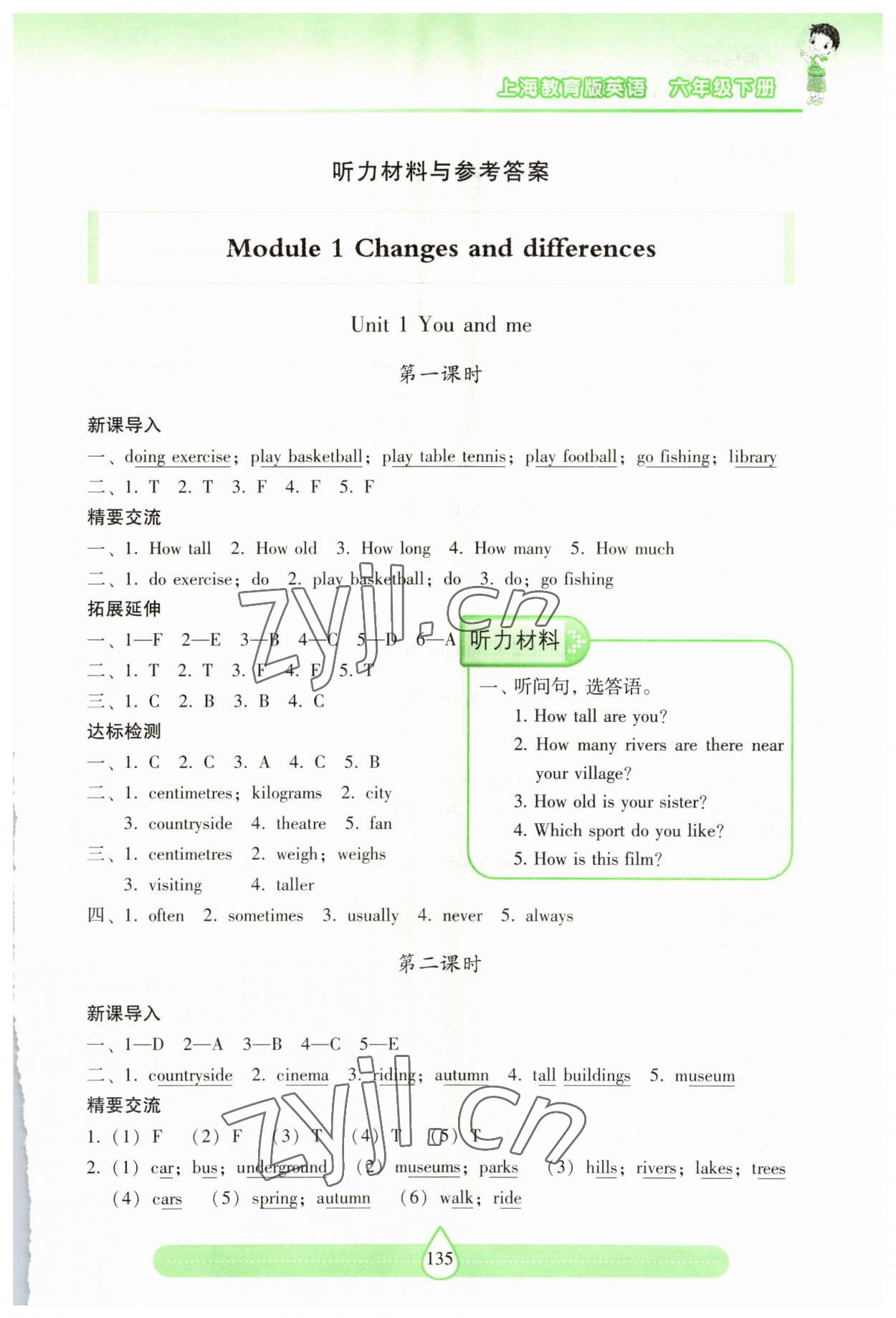 2023年新课标两导两练高效学案六年级英语下册沪教版 第1页