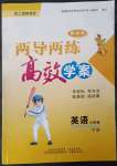 2023年新課標(biāo)兩導(dǎo)兩練高效學(xué)案六年級(jí)英語(yǔ)下冊(cè)滬教版