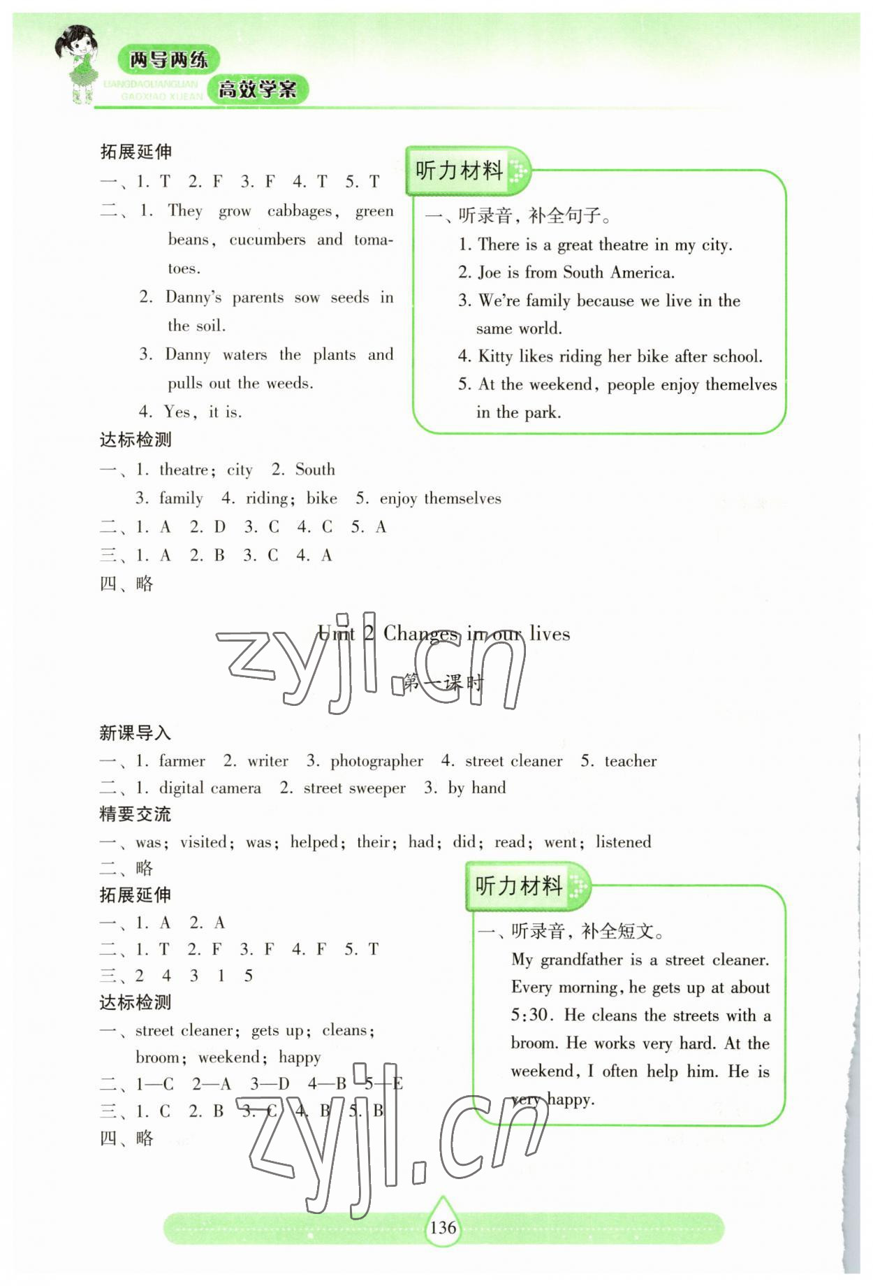 2023年新課標兩導(dǎo)兩練高效學(xué)案六年級英語下冊滬教版 第2頁