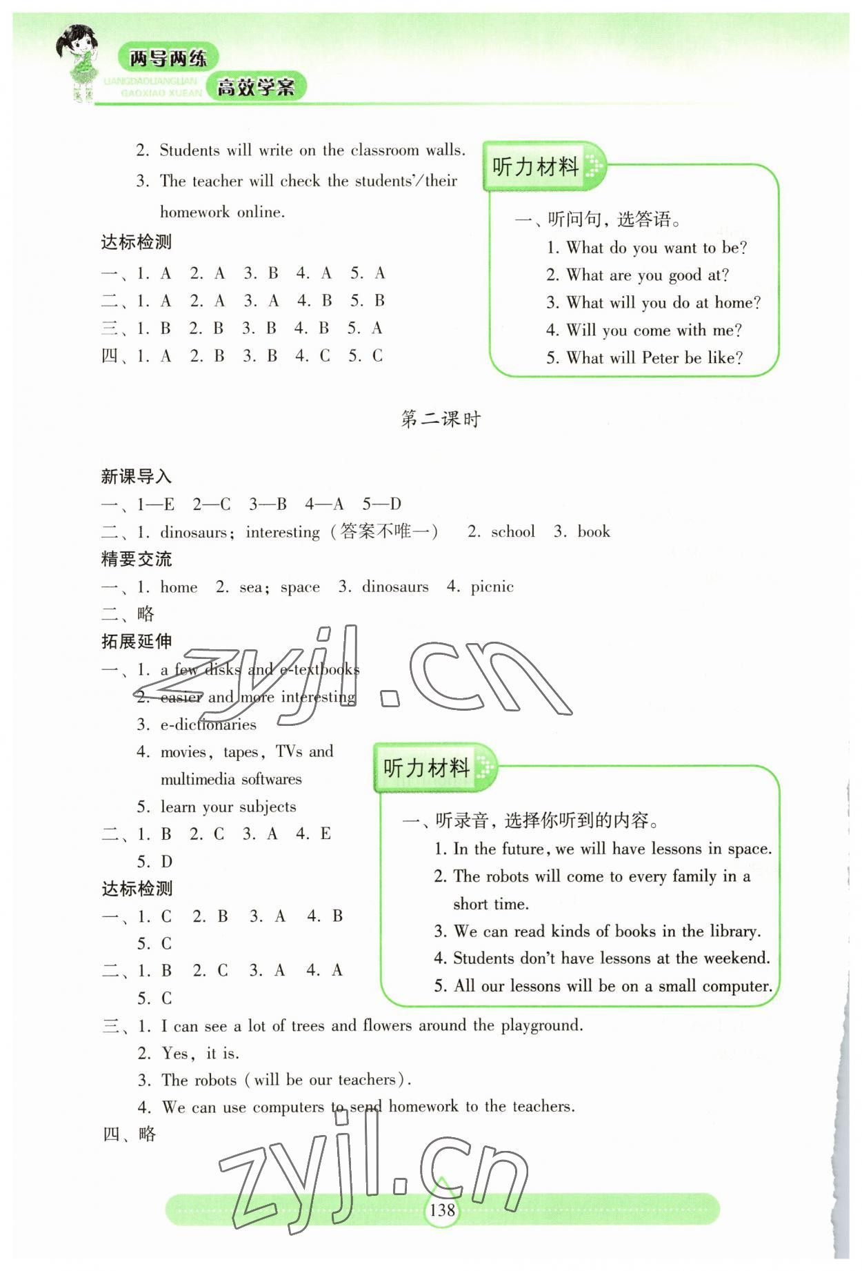 2023年新課標(biāo)兩導(dǎo)兩練高效學(xué)案六年級(jí)英語下冊(cè)滬教版 第4頁(yè)