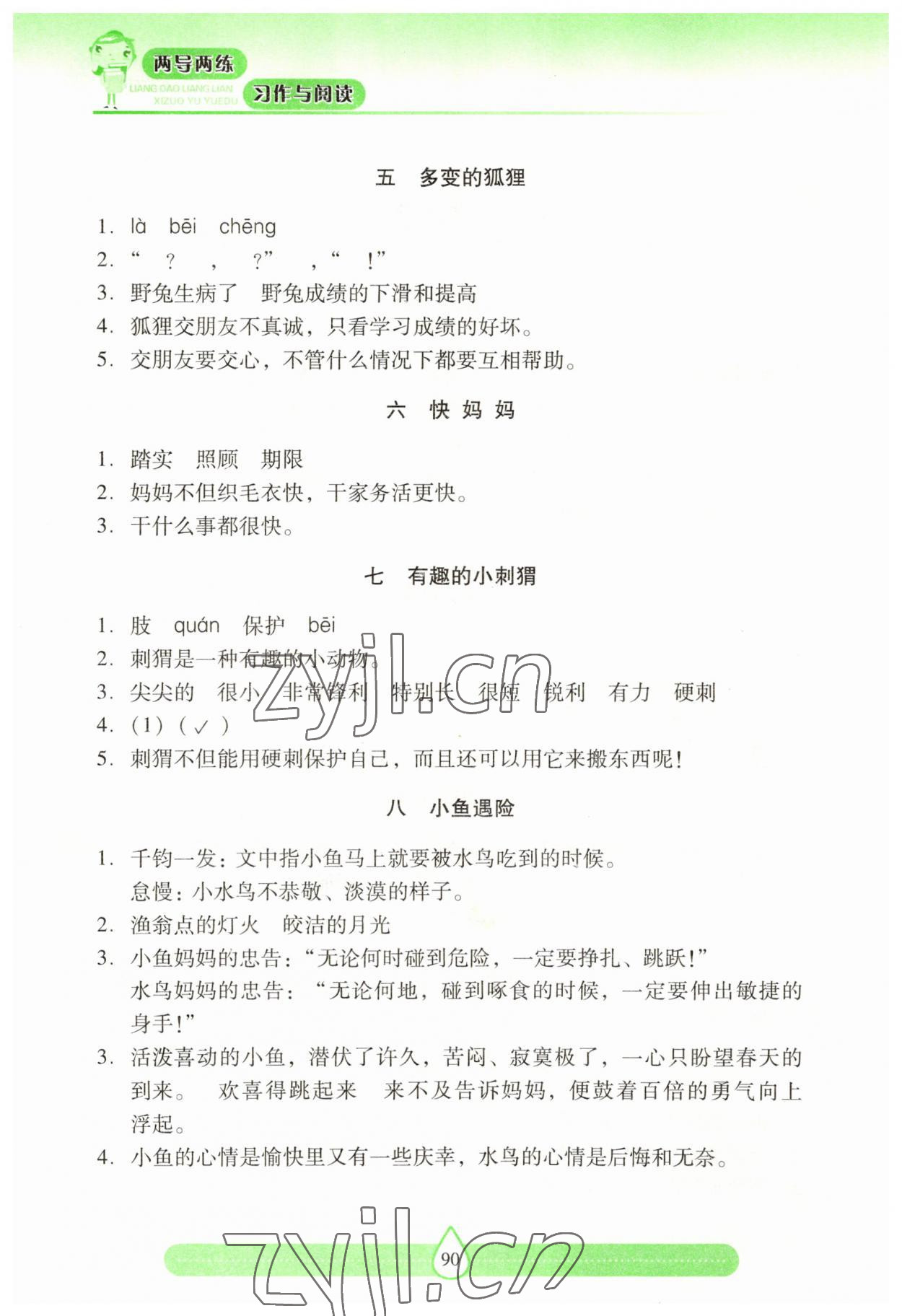 2023年新课标两导两练高效学案习作与阅读三年级语文下册人教版 第2页