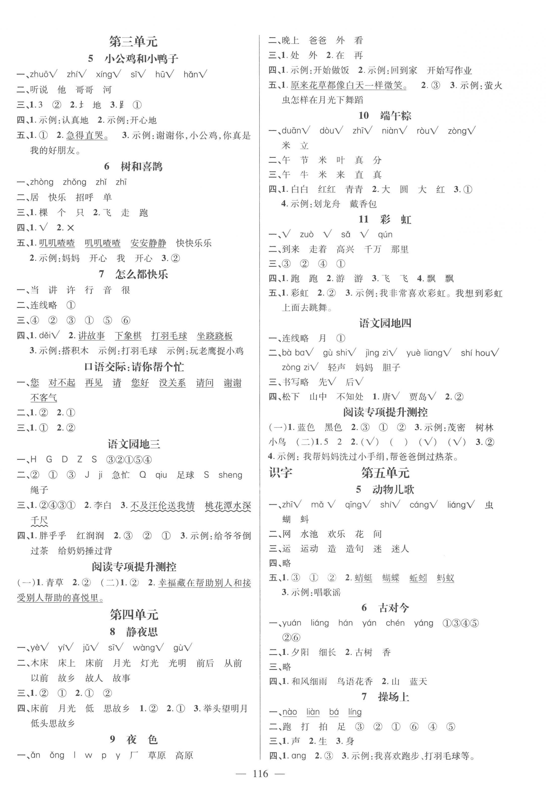 2023年名师测控一年级语文下册人教版浙江专版 第2页