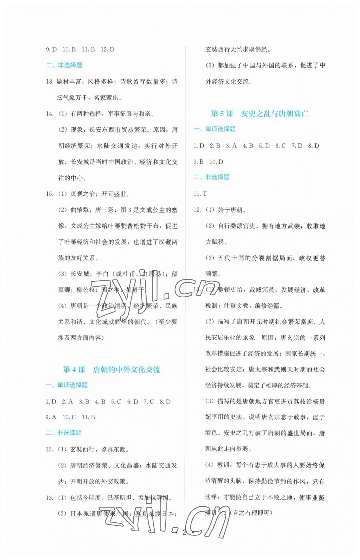 2023年人教金學(xué)典同步解析與測評七年級歷史下冊人教版 第2頁