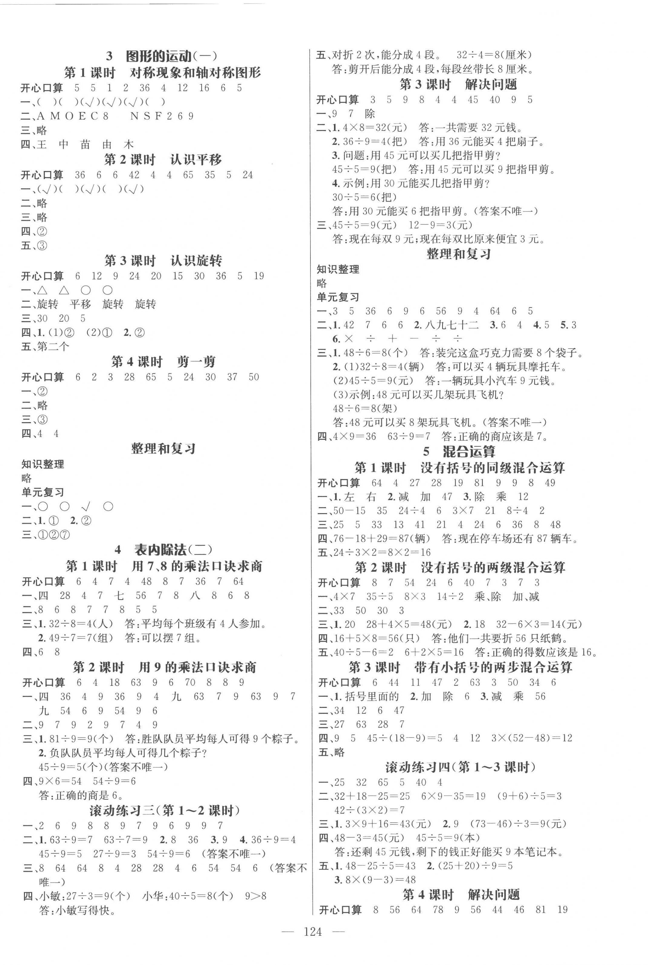 2023年名师测控二年级数学下册人教版浙江专版 第2页