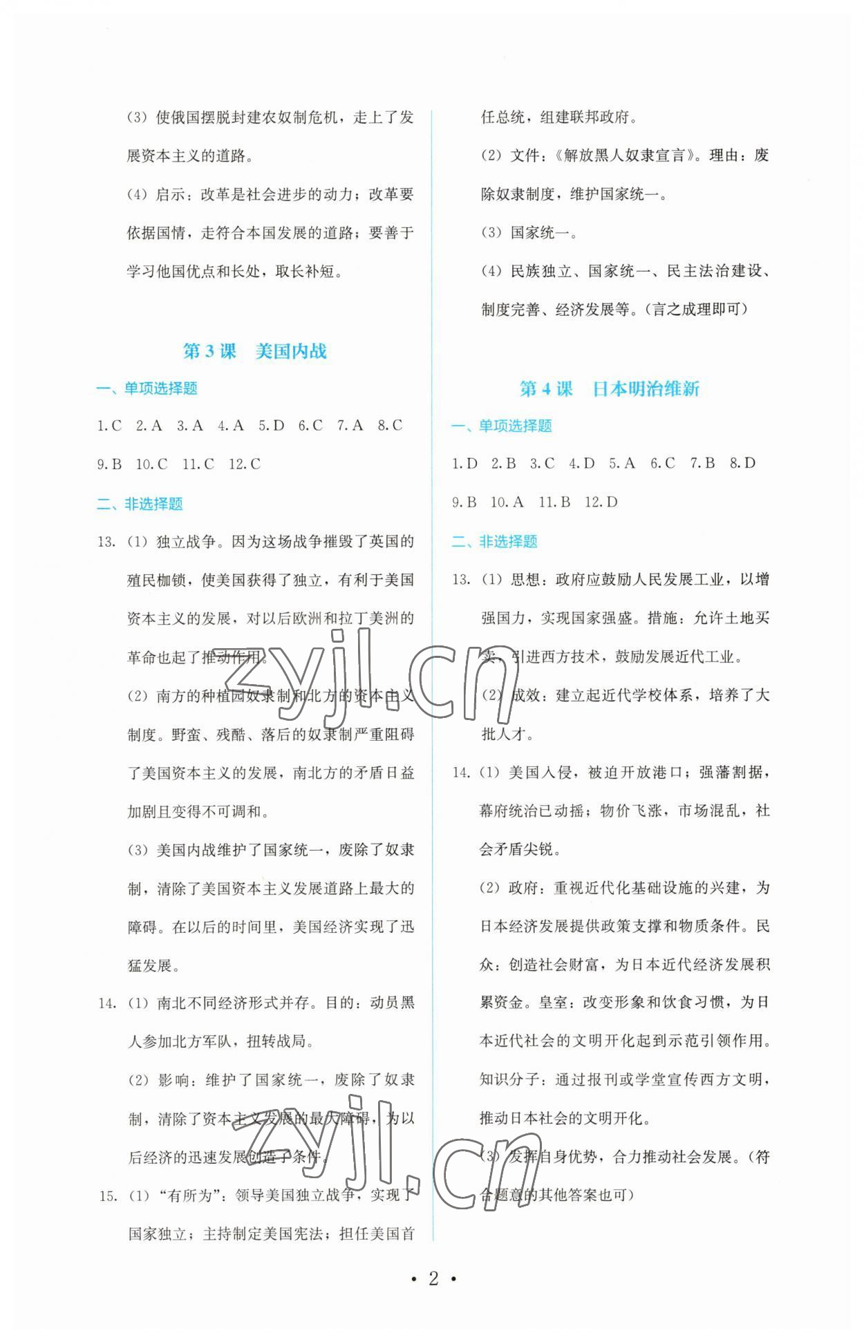 2023年人教金学典同步解析与测评九年级历史下册人教版 参考答案第2页