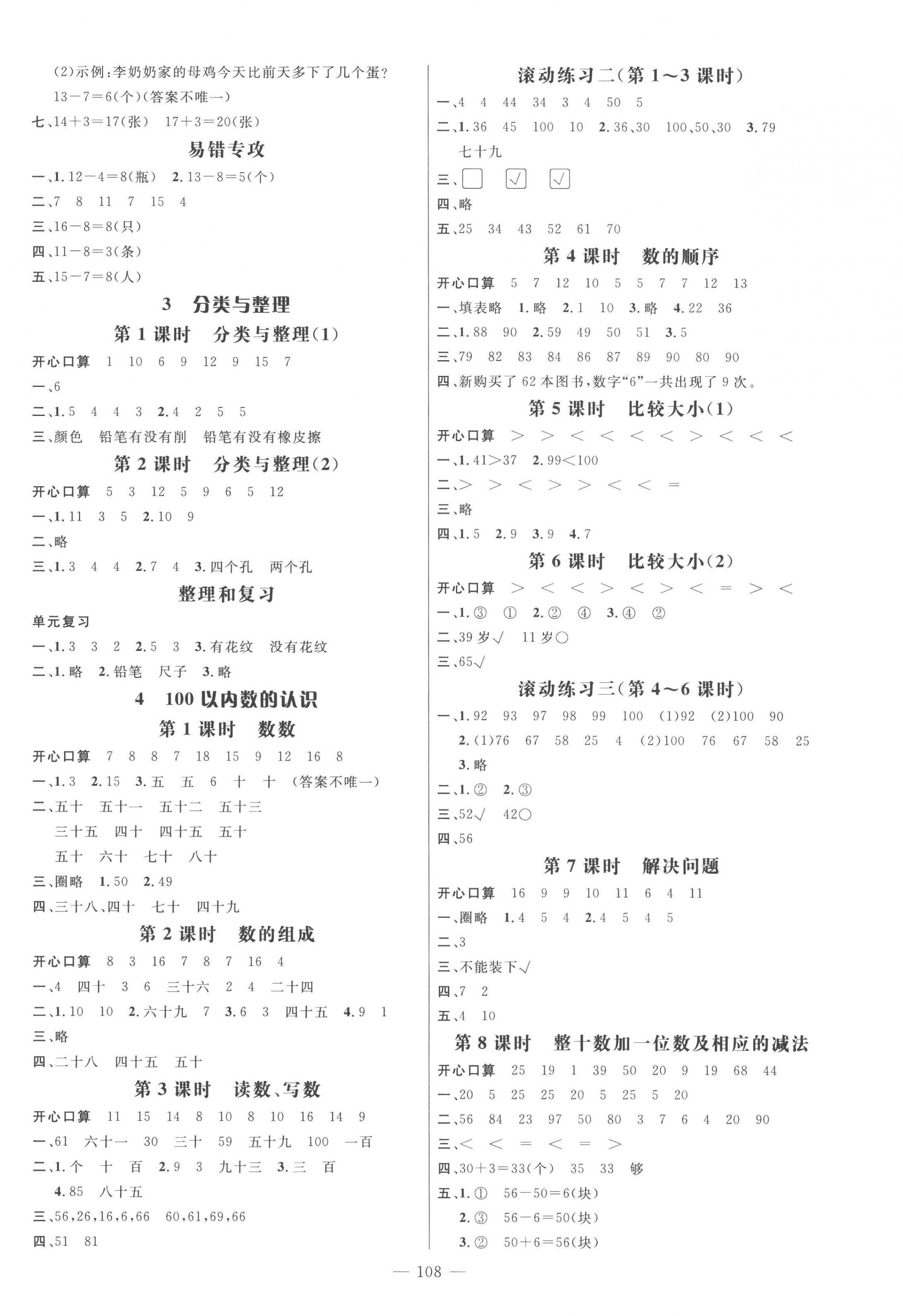 2023年名師測控一年級數學下冊人教版浙江專版 第2頁