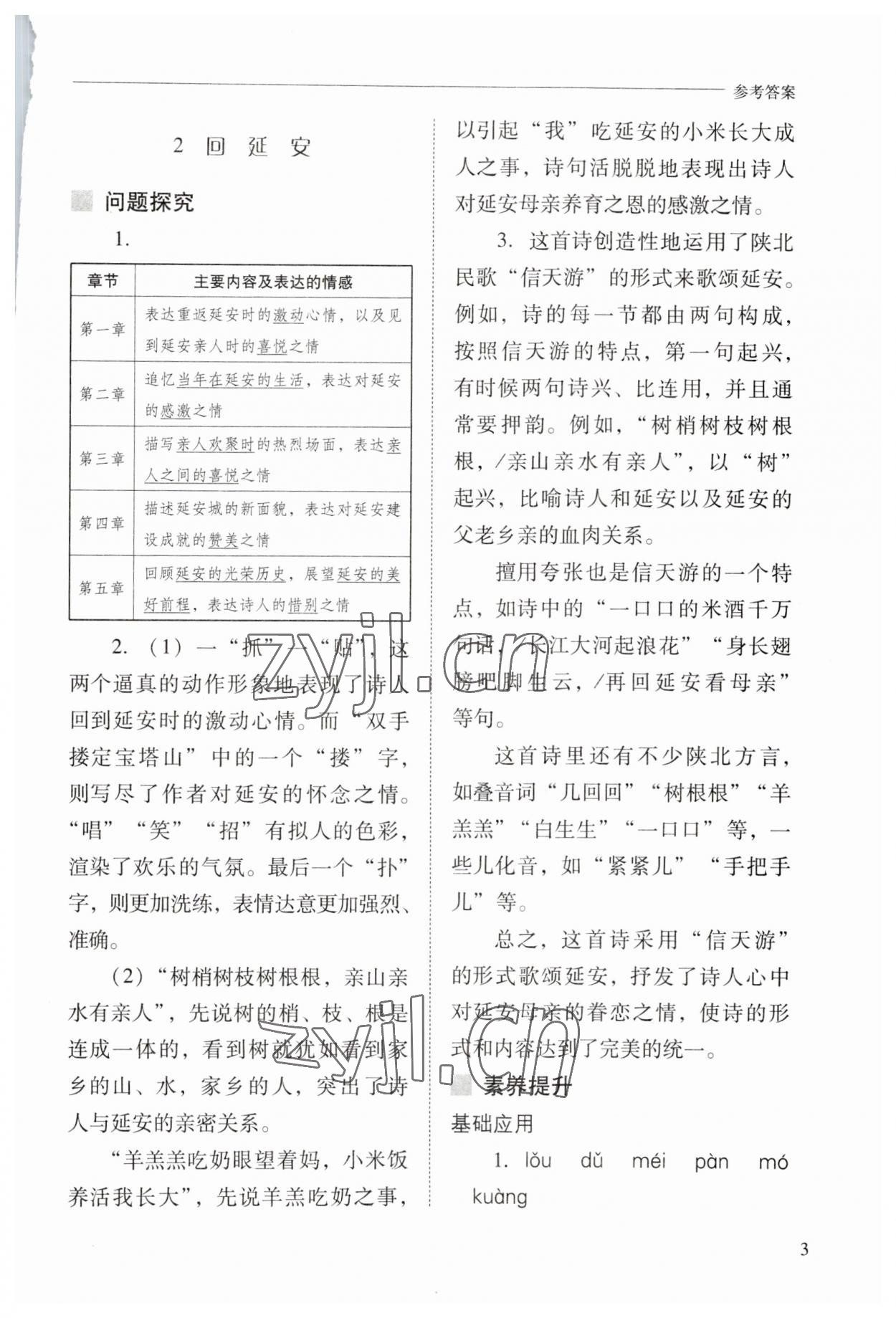 2023年新課程問題解決導學方案八年級語文下冊人教版 參考答案第3頁