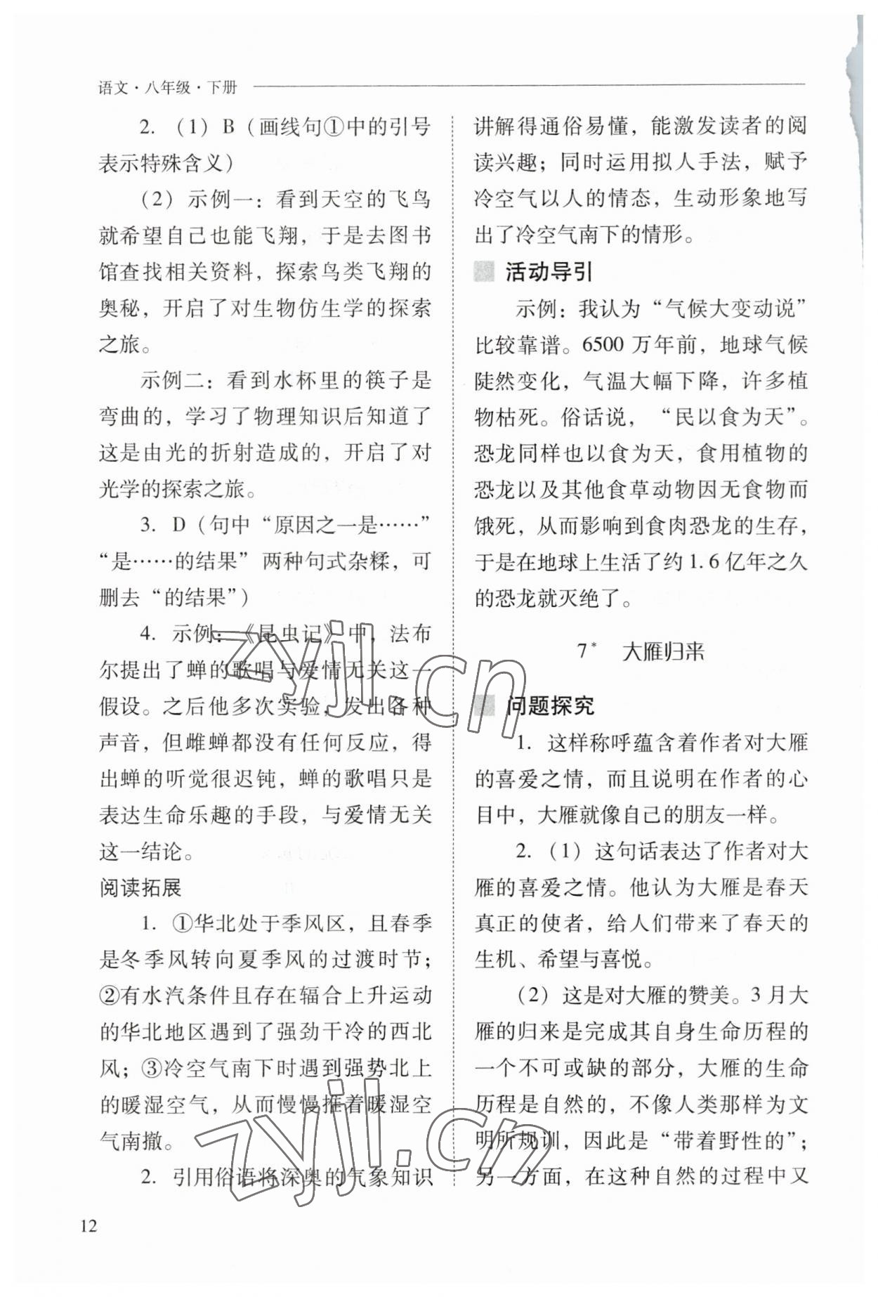 2023年新课程问题解决导学方案八年级语文下册人教版 参考答案第12页