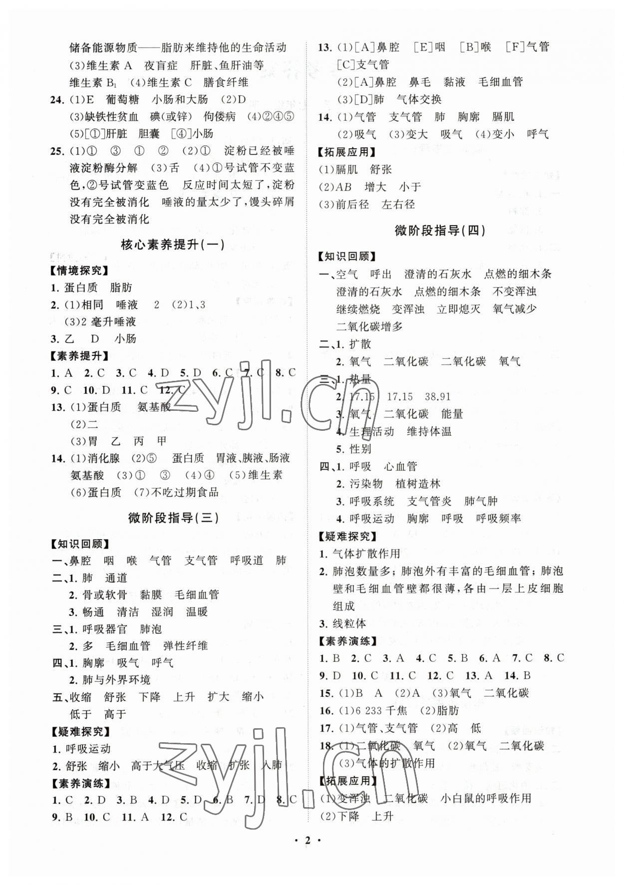 2023年同步練習(xí)冊(cè)分層卷七年級(jí)生物下冊(cè)濟(jì)南版 第2頁(yè)