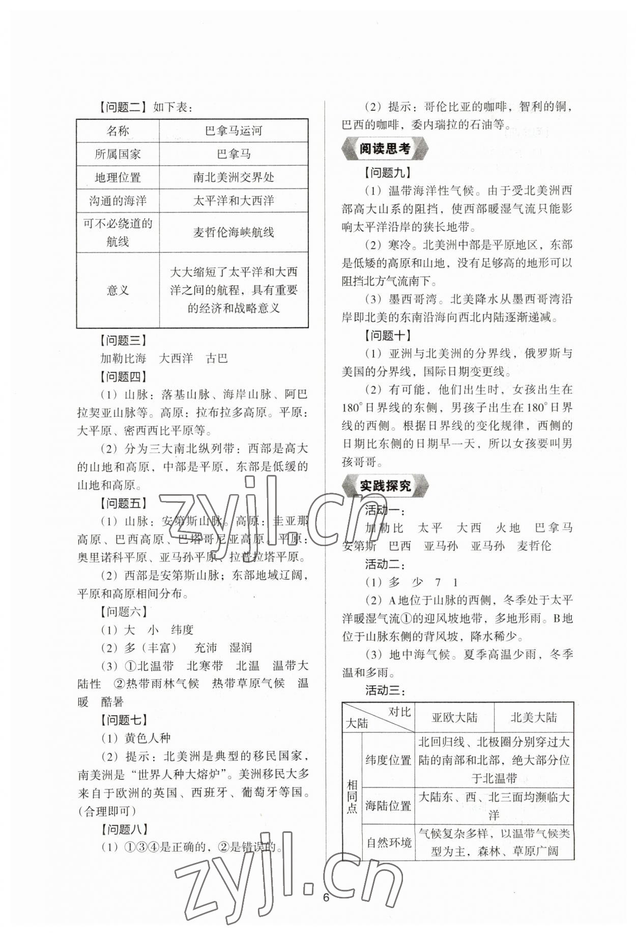 2023年新编助学读本七年级地理下册湘教版 参考答案第4页