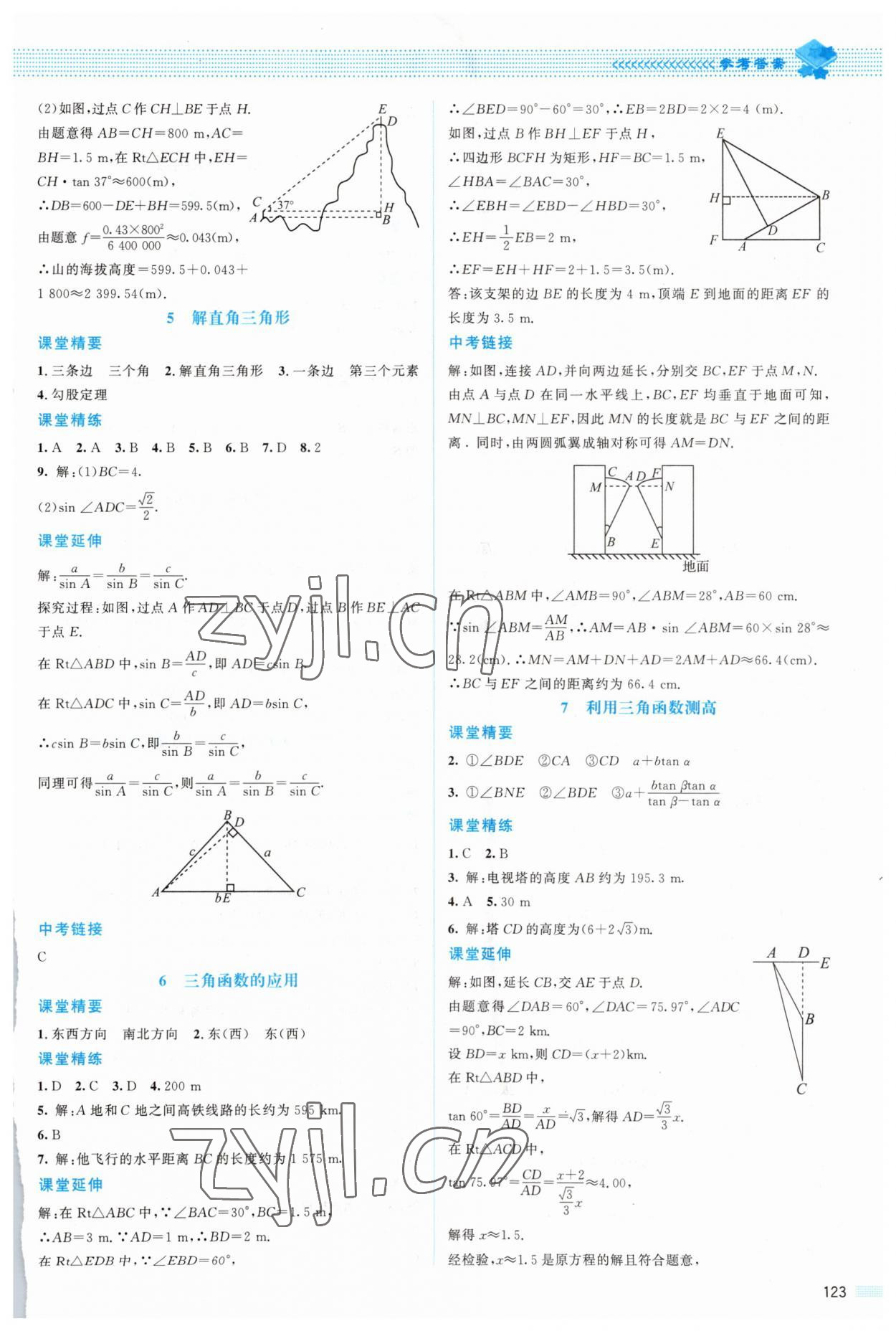 2023年课堂精练九年级数学下册北师大版山西专版 参考答案第2页