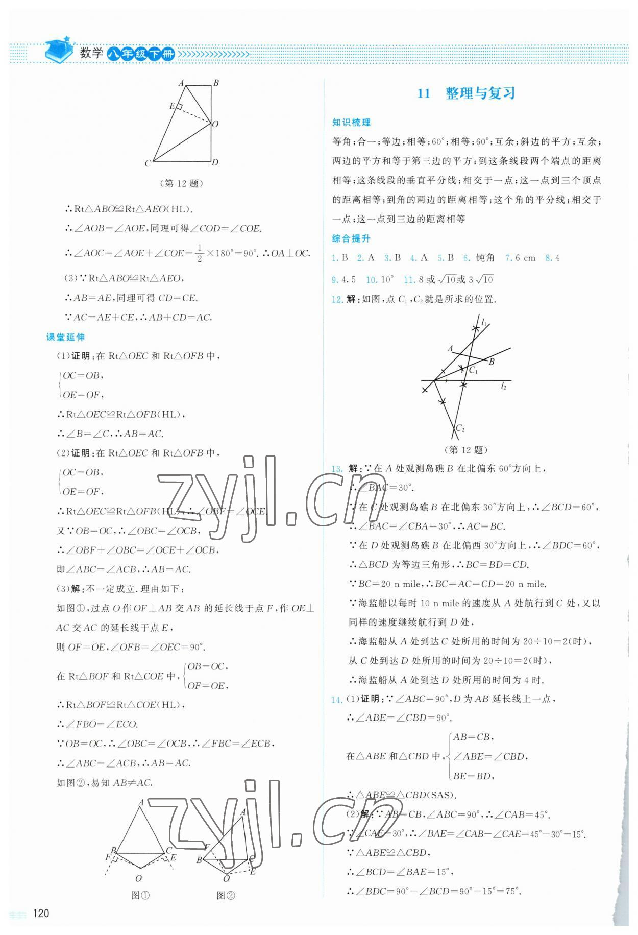 2023年課堂精練八年級(jí)數(shù)學(xué)下冊(cè)北師大版山西專版 第6頁