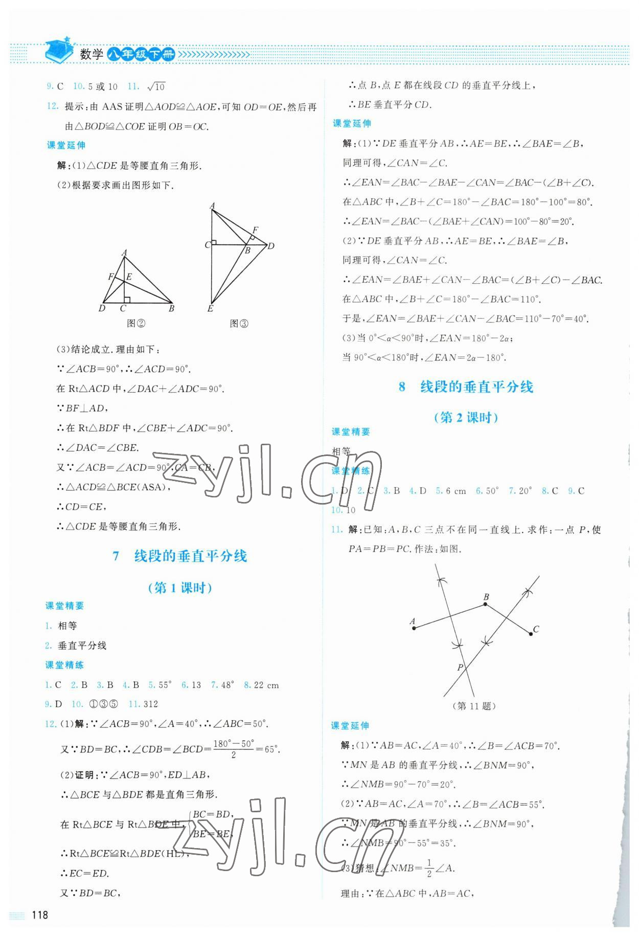 2023年課堂精練八年級數(shù)學(xué)下冊北師大版山西專版 第4頁