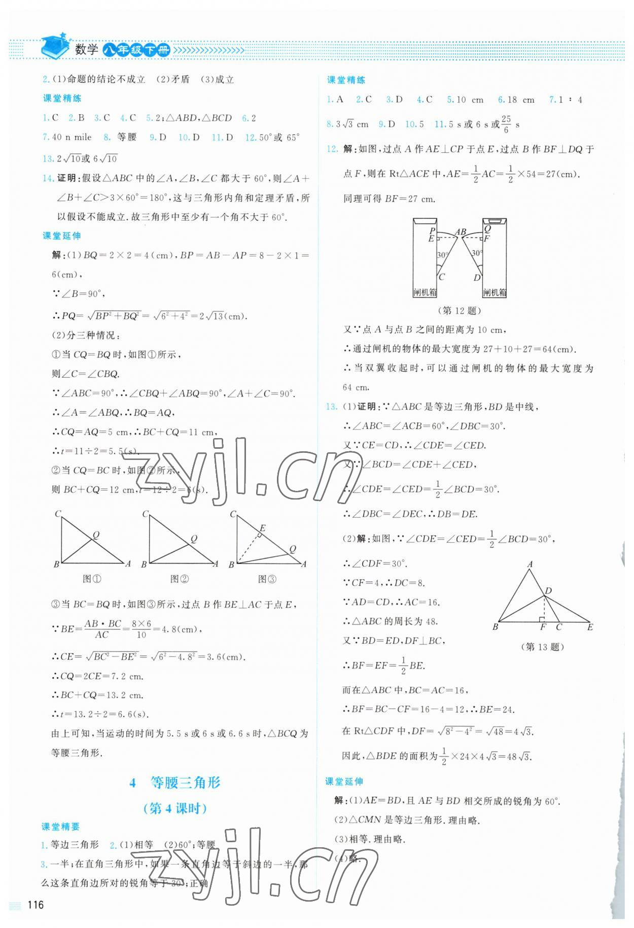 2023年課堂精練八年級數(shù)學(xué)下冊北師大版山西專版 第2頁