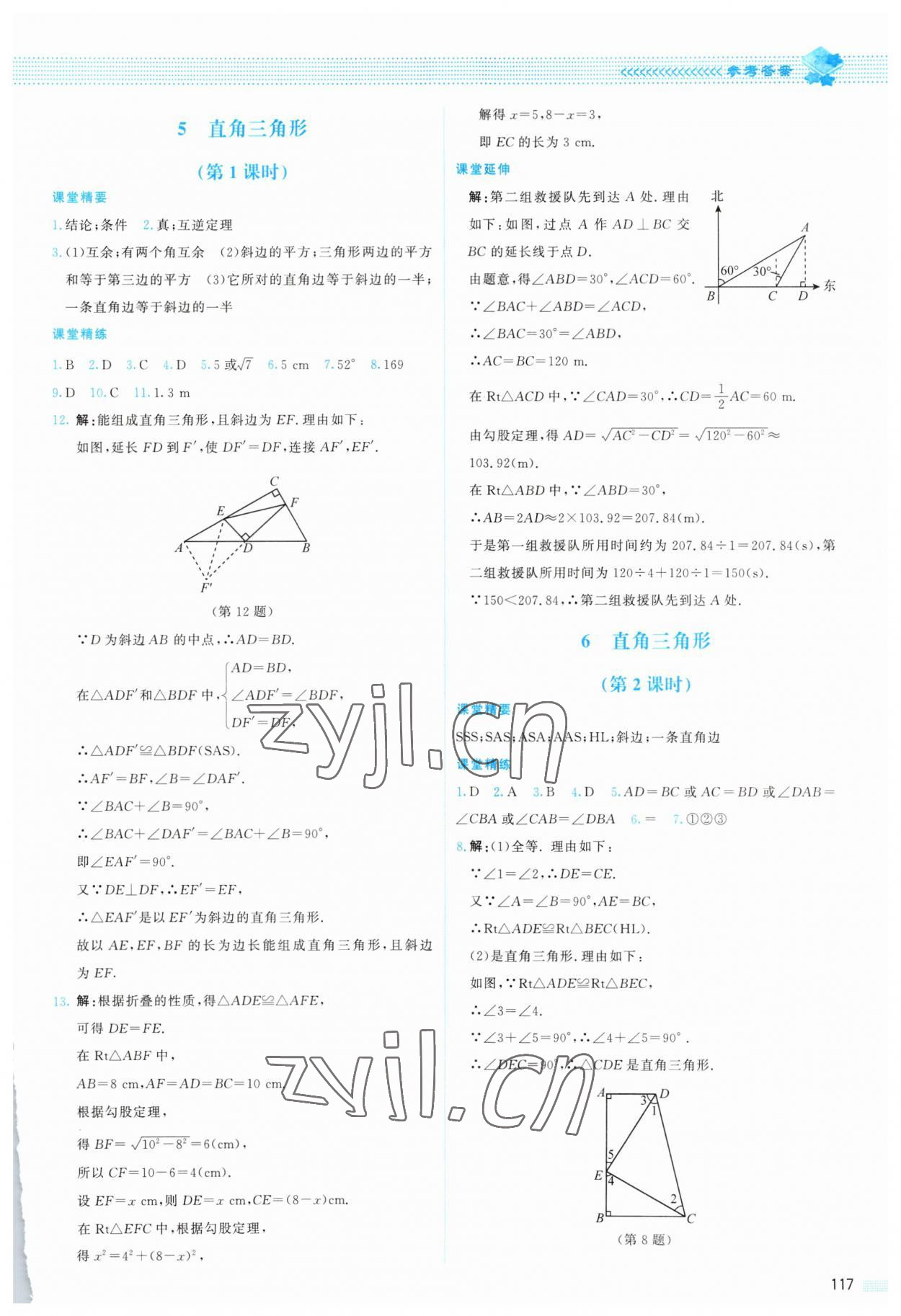 2023年課堂精練八年級數(shù)學(xué)下冊北師大版山西專版 第3頁