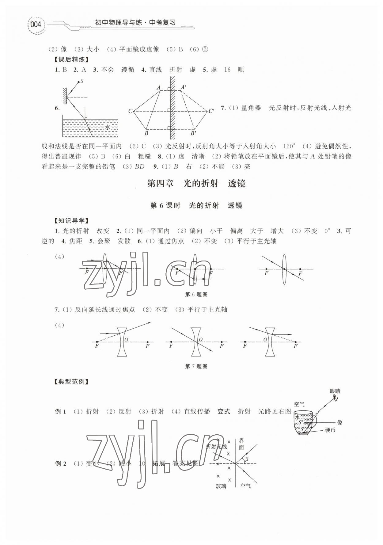 2023年導(dǎo)與練中考復(fù)習(xí)蘇州大學(xué)出版社物理 第4頁