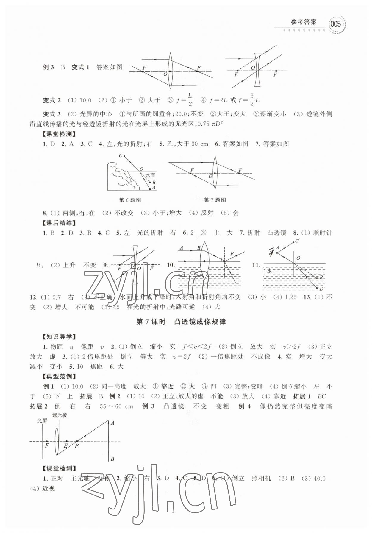 2023年導(dǎo)與練中考復(fù)習(xí)蘇州大學(xué)出版社物理 第5頁