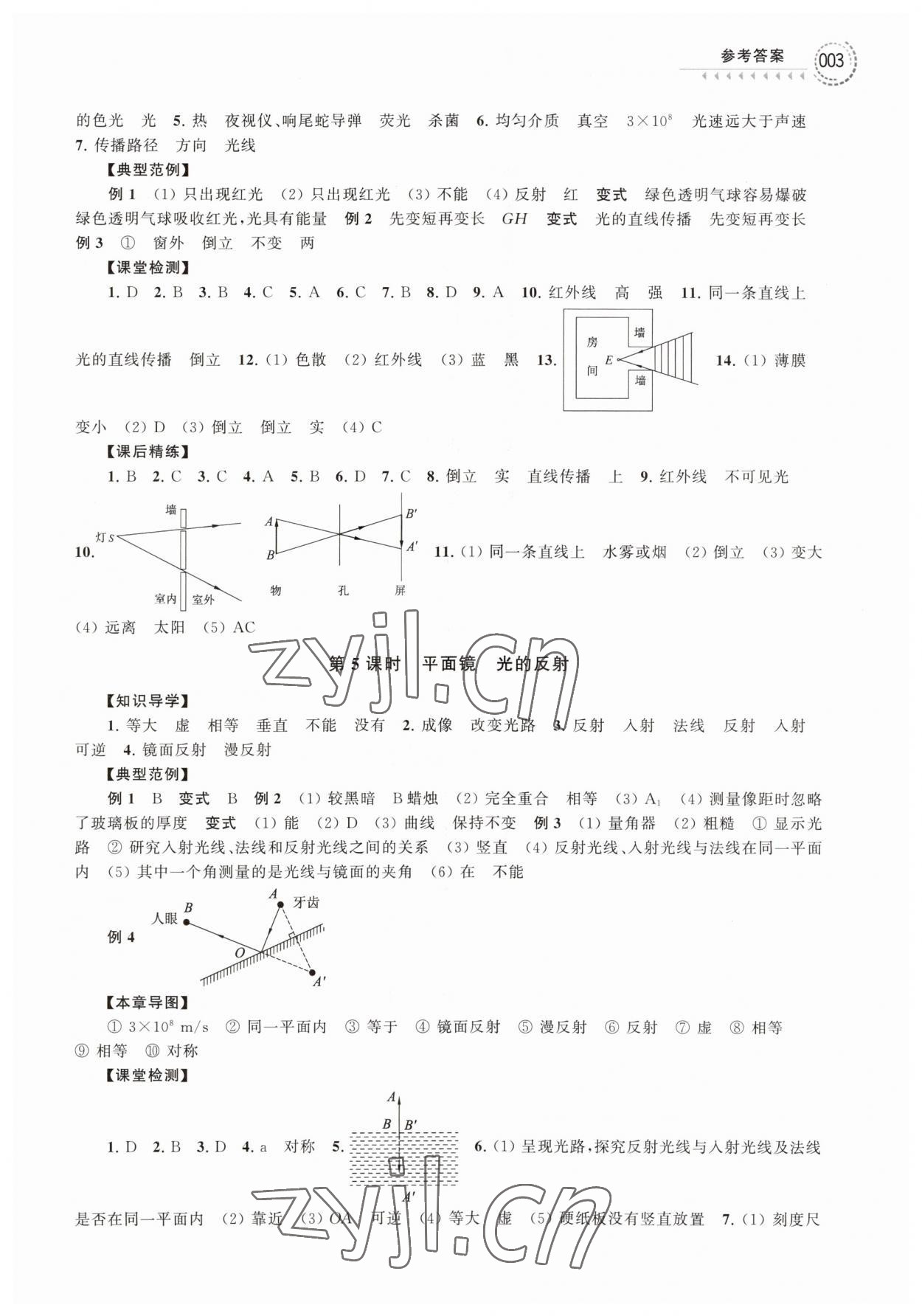 2023年導(dǎo)與練中考復(fù)習(xí)蘇州大學(xué)出版社物理 第3頁