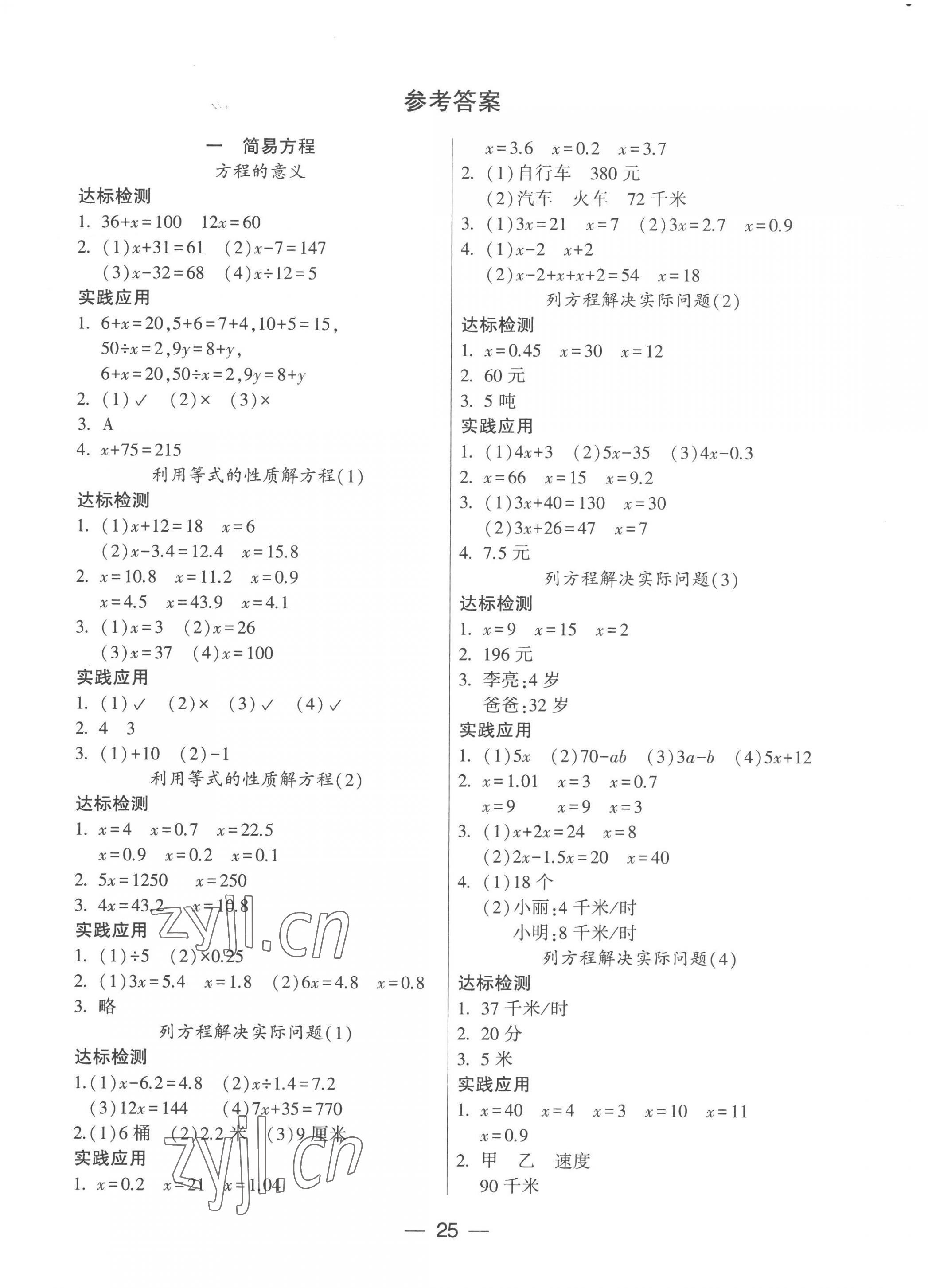 2023年新課標(biāo)兩導(dǎo)兩練高效學(xué)案五年級數(shù)學(xué)下冊蘇教版 第1頁