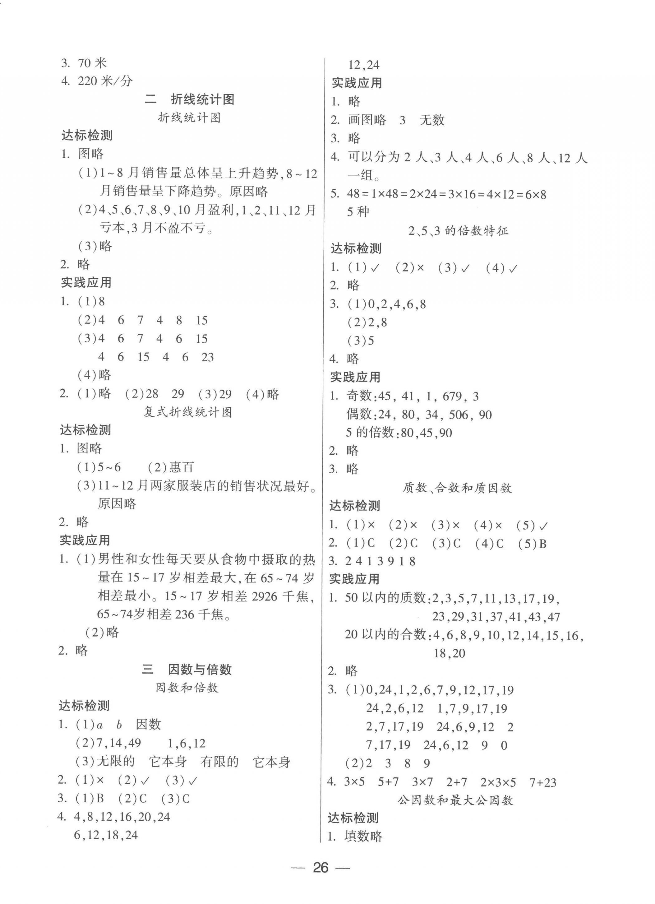 2023年新課標(biāo)兩導(dǎo)兩練高效學(xué)案五年級(jí)數(shù)學(xué)下冊(cè)蘇教版 第2頁(yè)