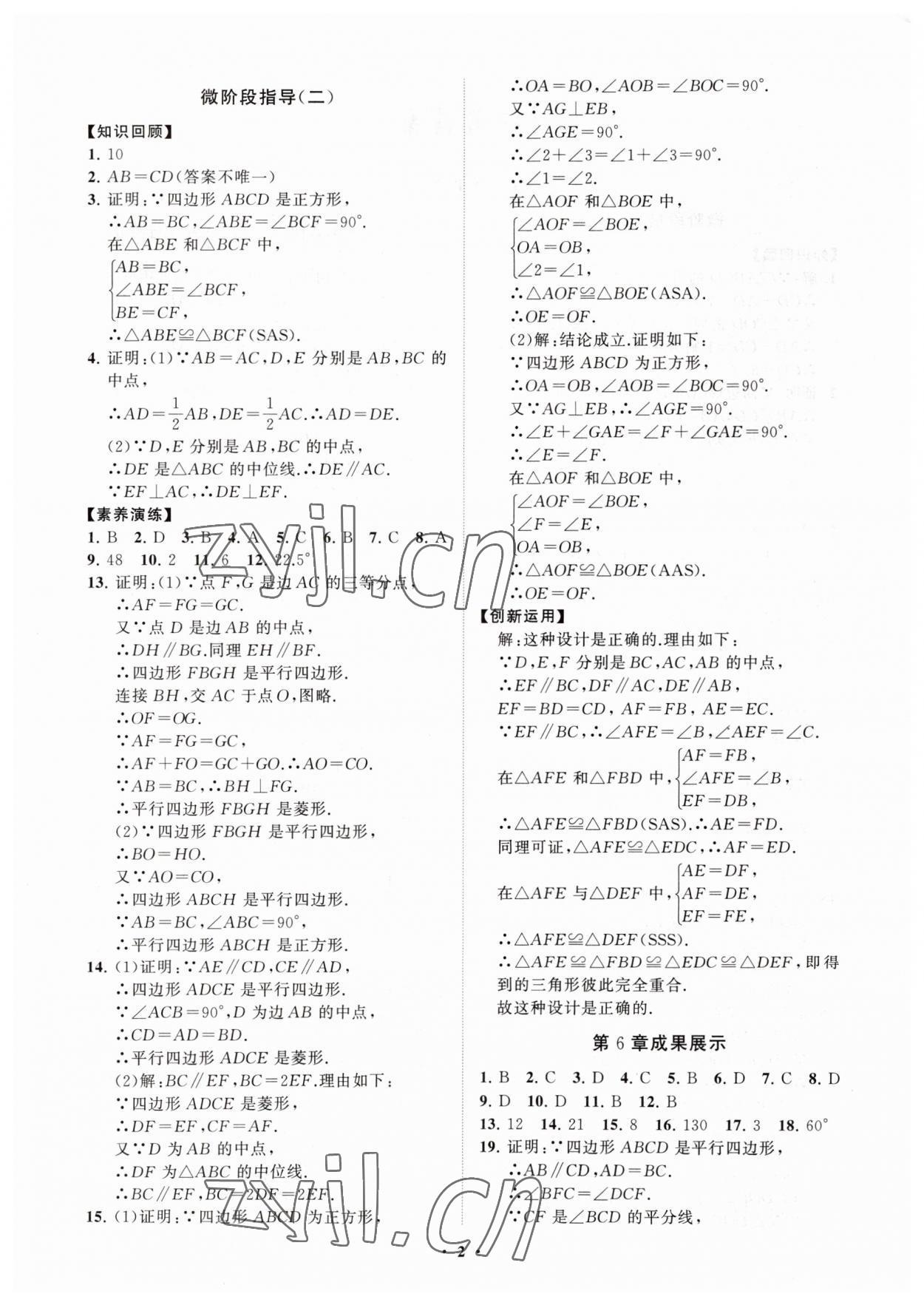 2023年同步练习册分层卷八年级数学下册青岛版 第2页