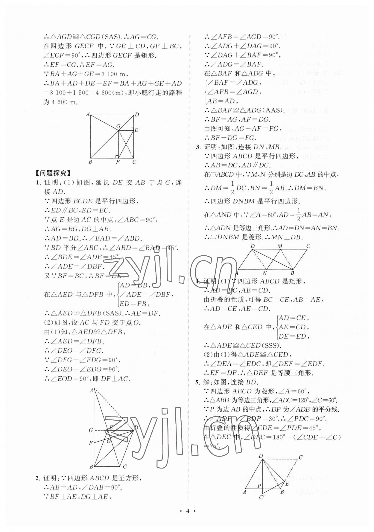 2023年同步练习册分层卷八年级数学下册青岛版 第4页