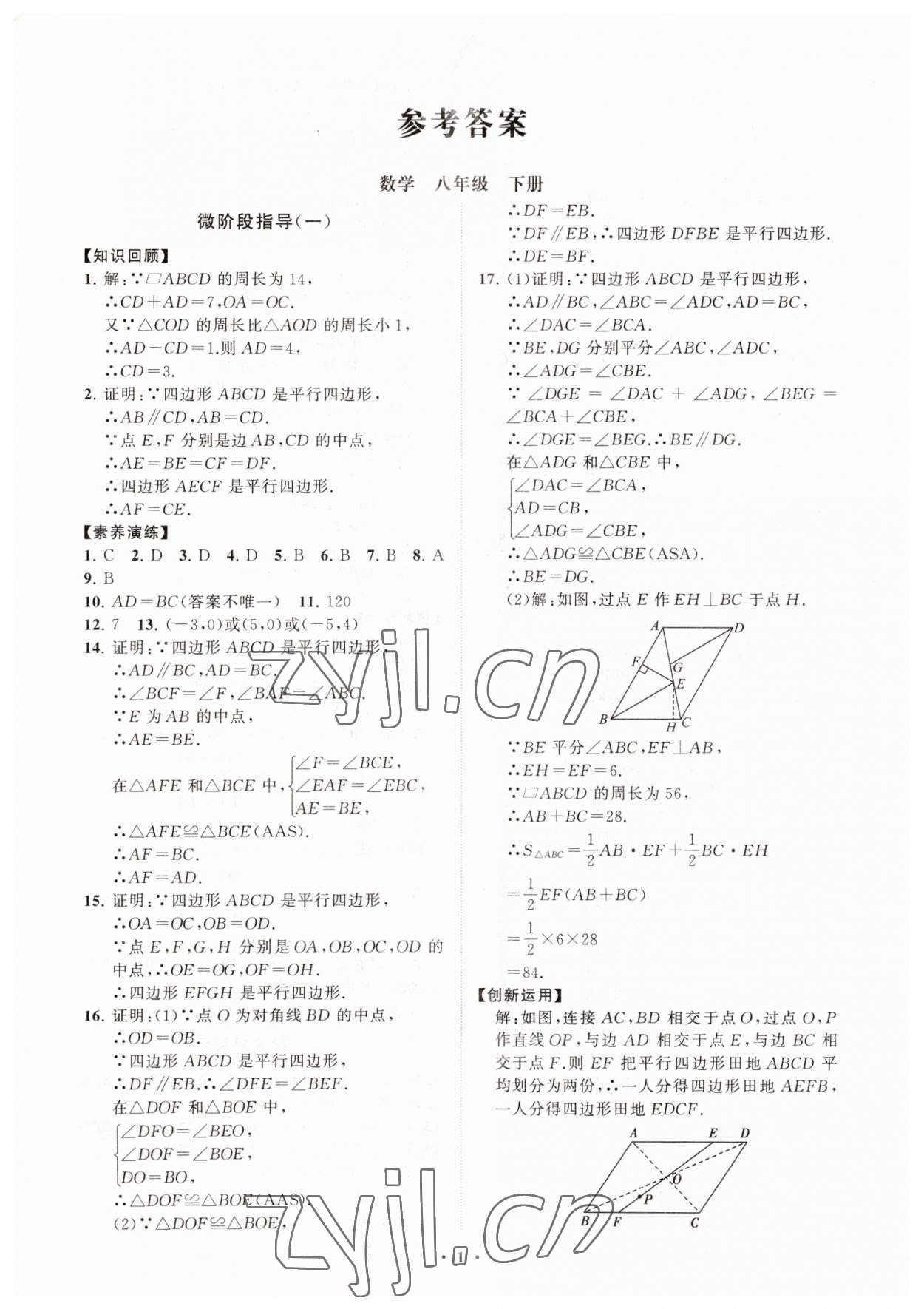 2023年同步练习册分层卷八年级数学下册青岛版 第1页