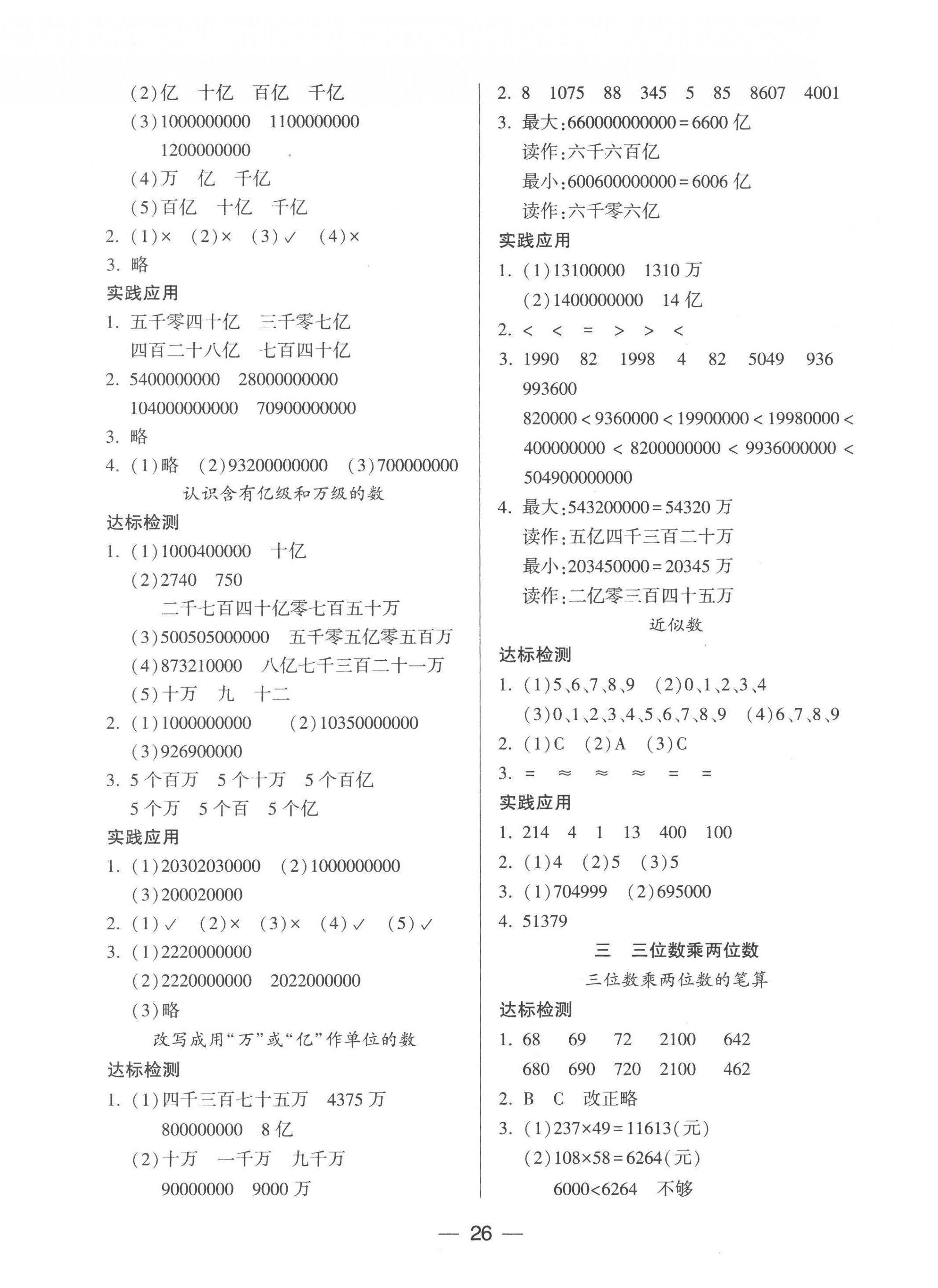 2023年新課標(biāo)兩導(dǎo)兩練高效學(xué)案四年級(jí)數(shù)學(xué)下冊(cè)蘇教版 第2頁(yè)