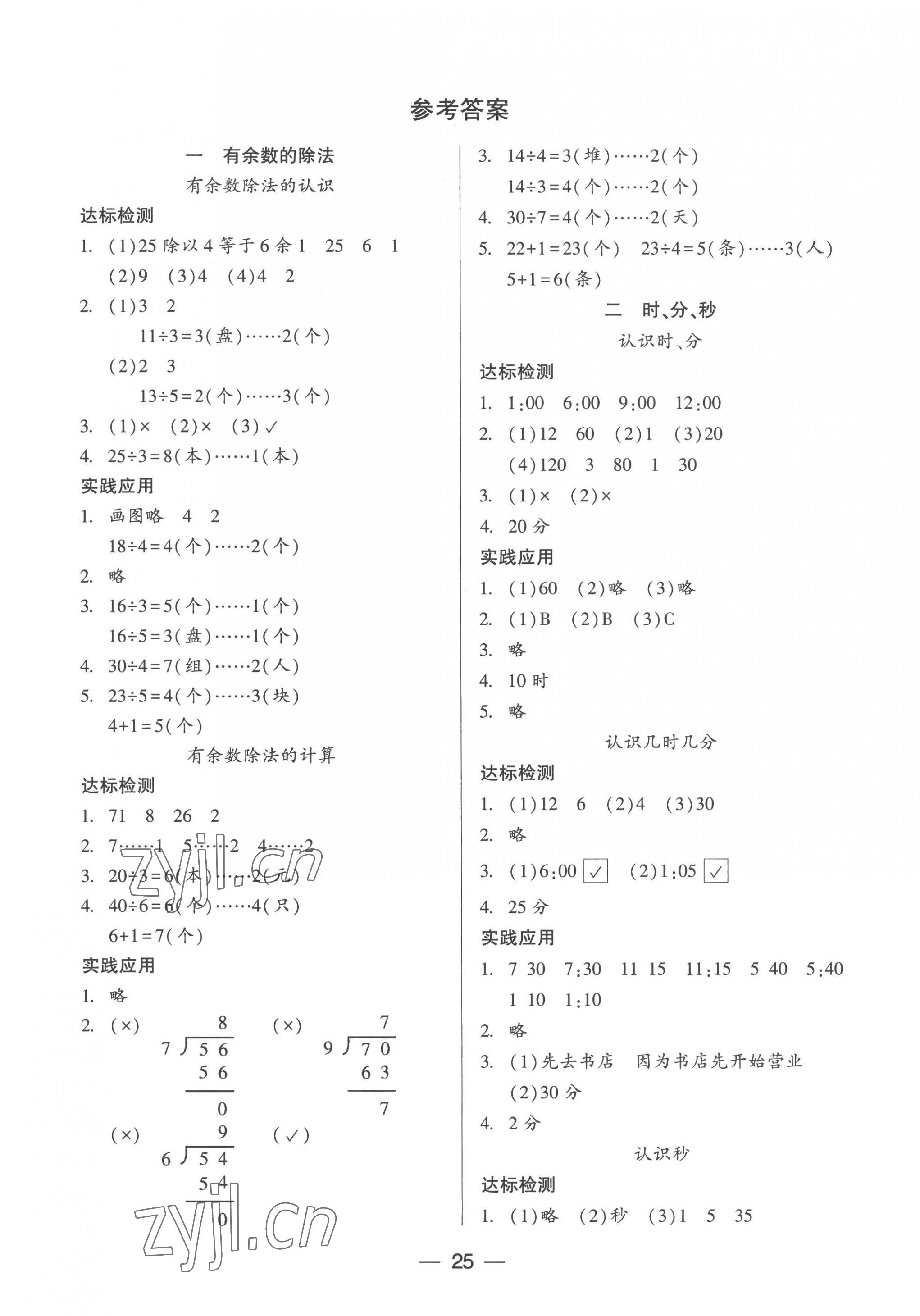 2023年新课标两导两练高效学案二年级数学下册苏教版 第1页