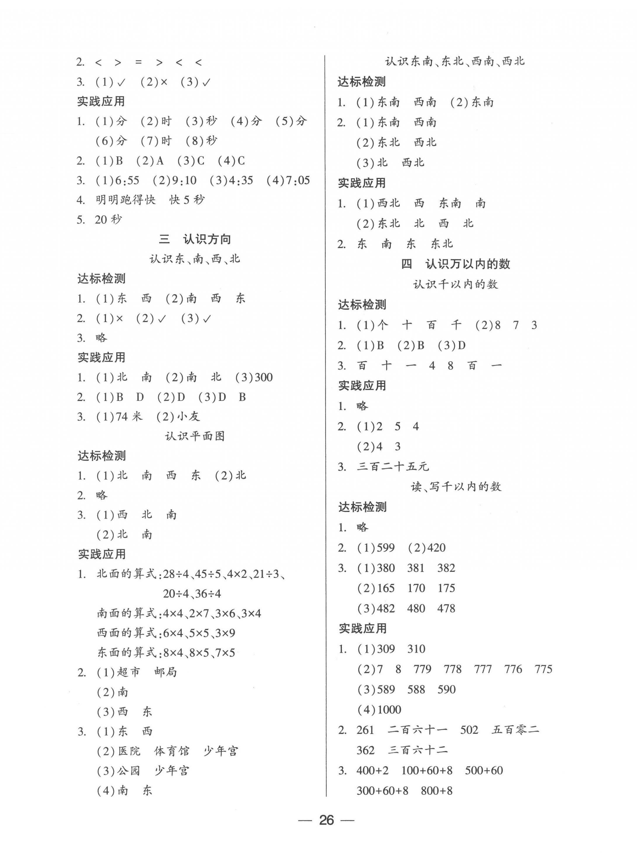 2023年新课标两导两练高效学案二年级数学下册苏教版 第2页