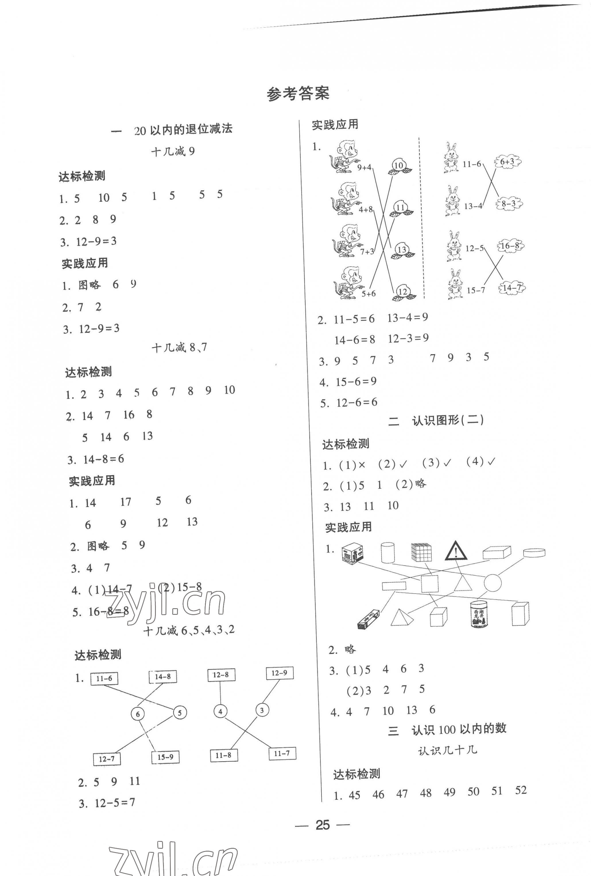 2023年新課標(biāo)兩導(dǎo)兩練高效學(xué)案一年級數(shù)學(xué)下冊蘇教版 第1頁