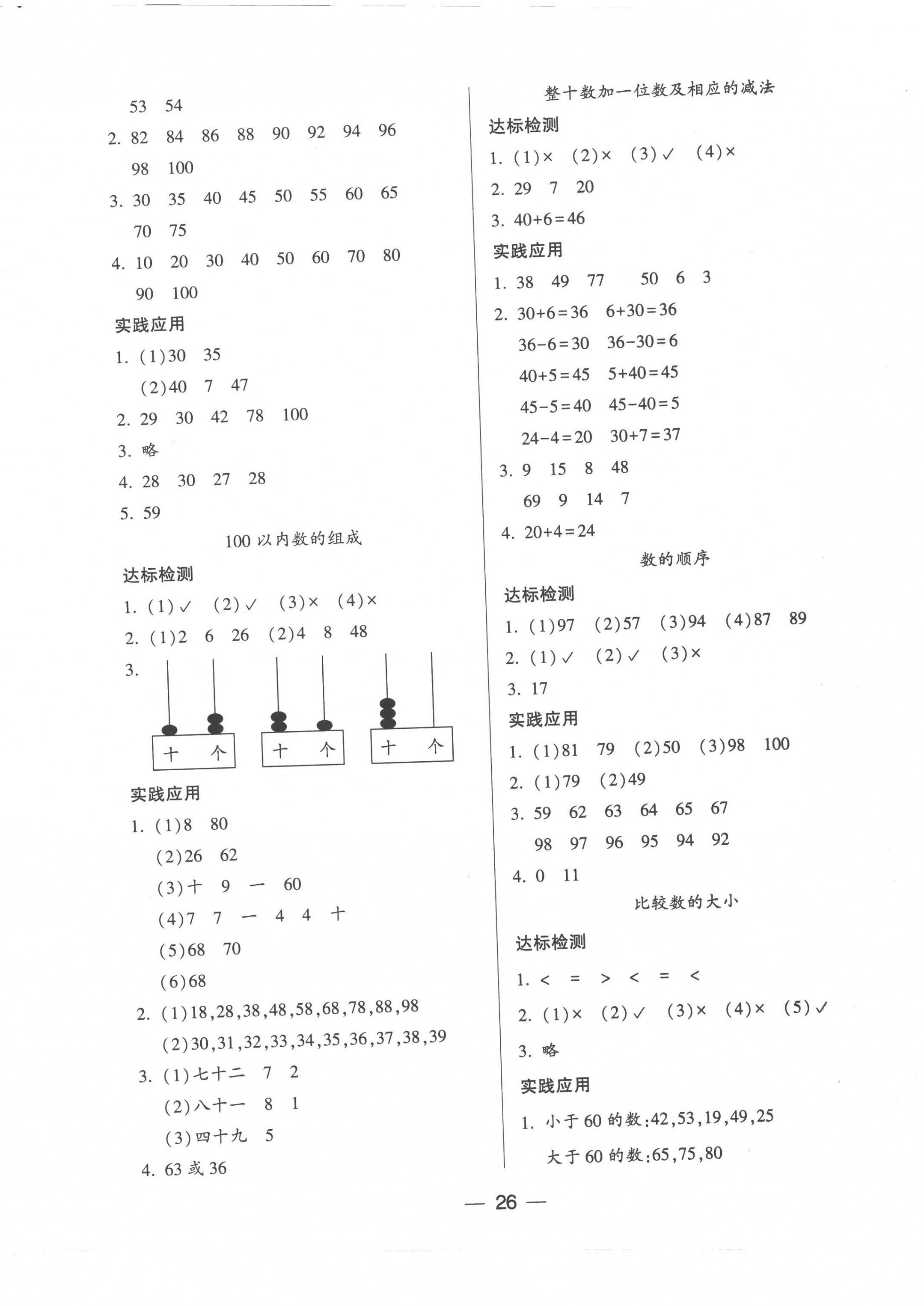 2023年新课标两导两练高效学案一年级数学下册苏教版 第2页