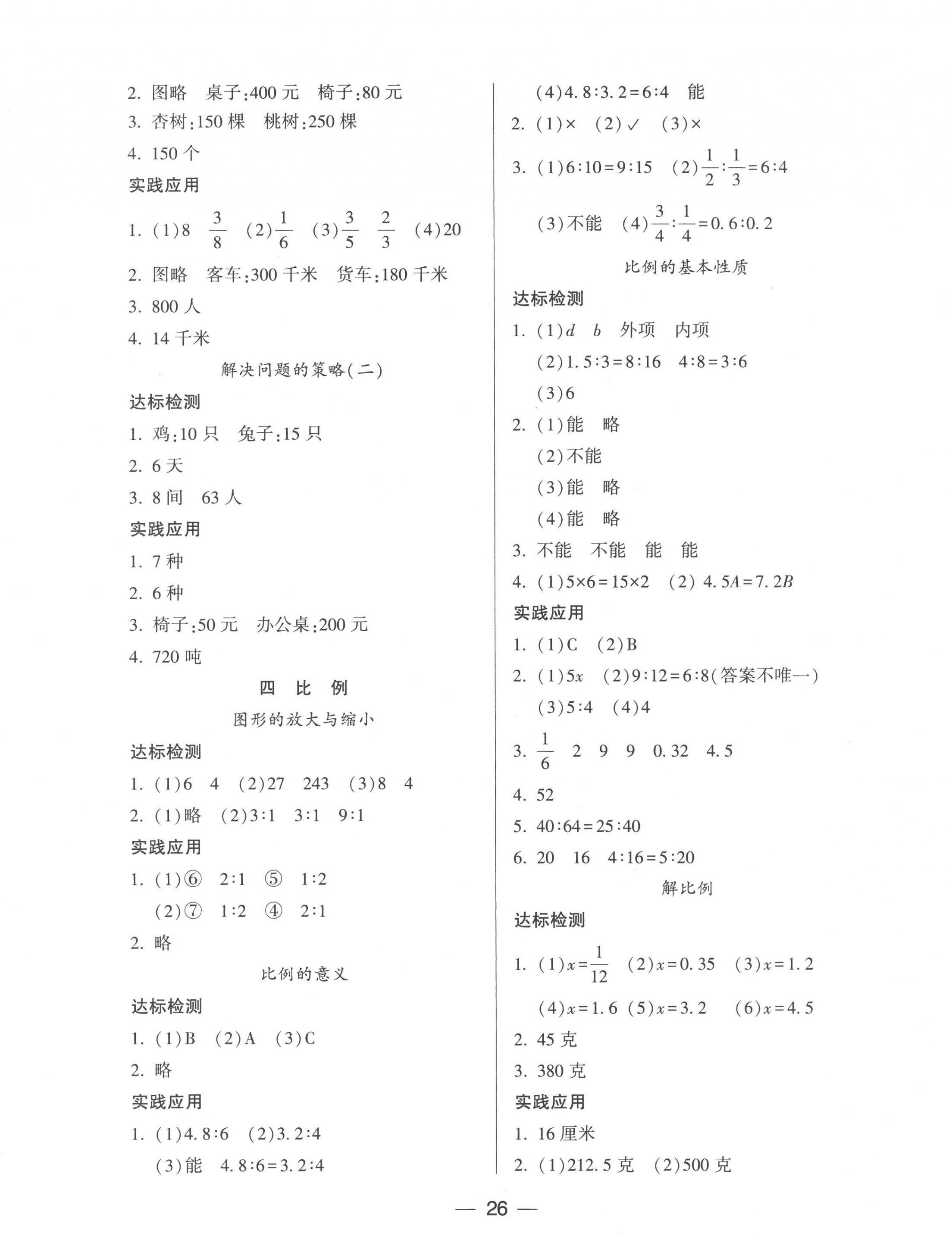 2023年新課標(biāo)兩導(dǎo)兩練高效學(xué)案六年級(jí)數(shù)學(xué)下冊(cè)蘇教版 第2頁(yè)