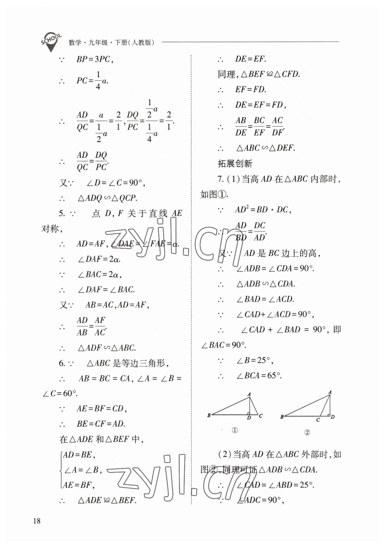 2023年新课程问题解决导学方案九年级数学下册人教版 参考答案第18页