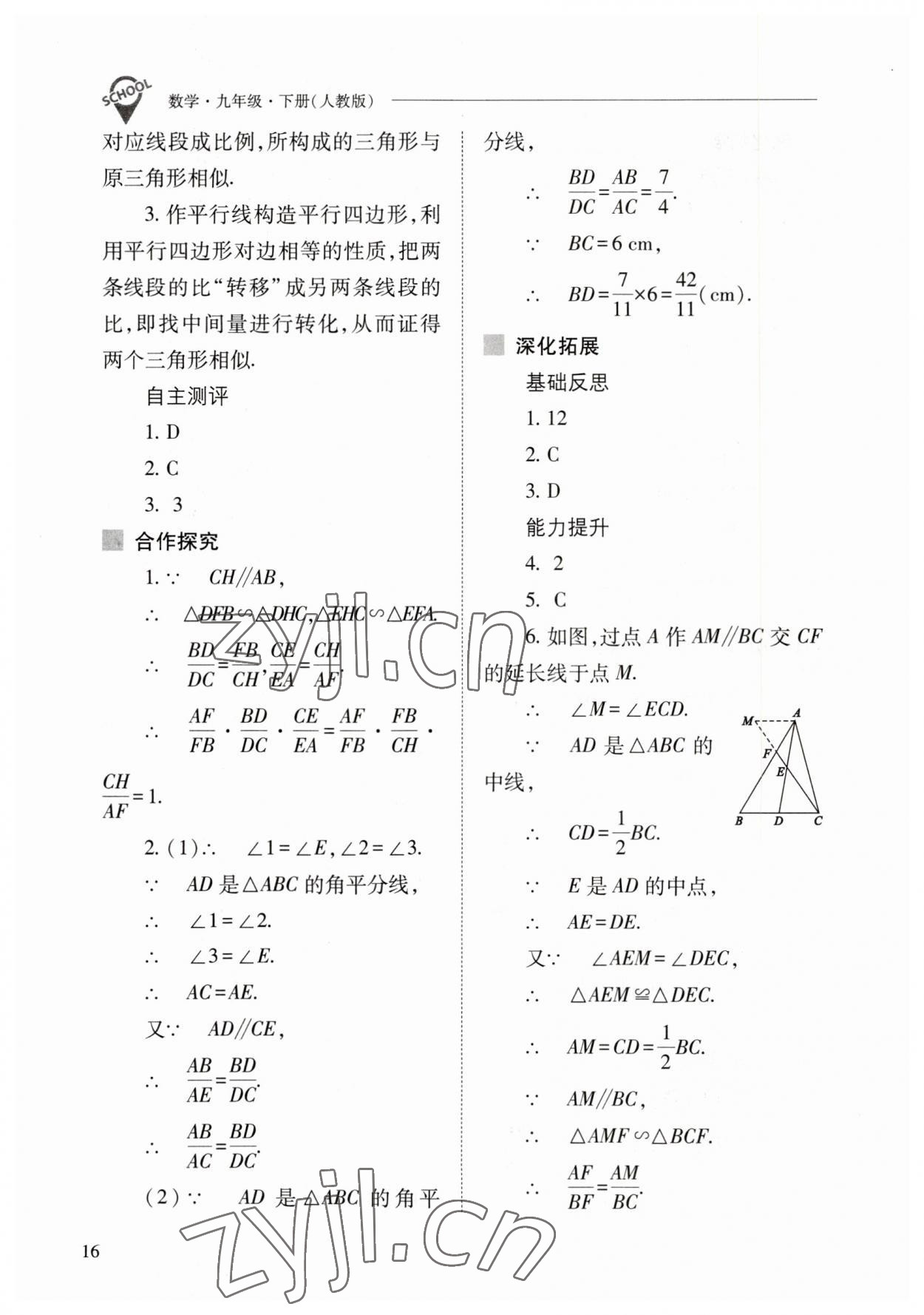 2023年新课程问题解决导学方案九年级数学下册人教版 参考答案第16页