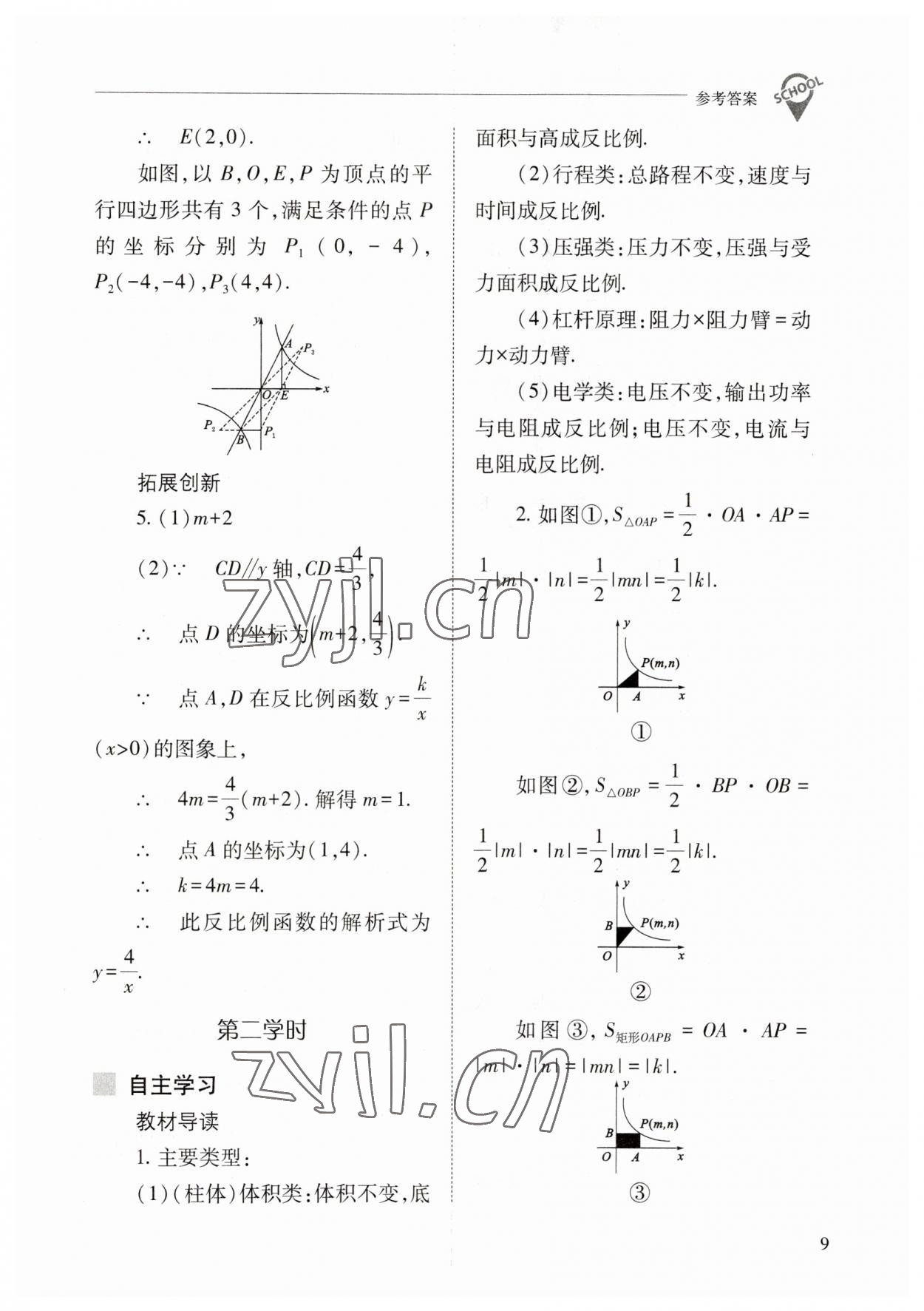 2023年新课程问题解决导学方案九年级数学下册人教版 参考答案第9页