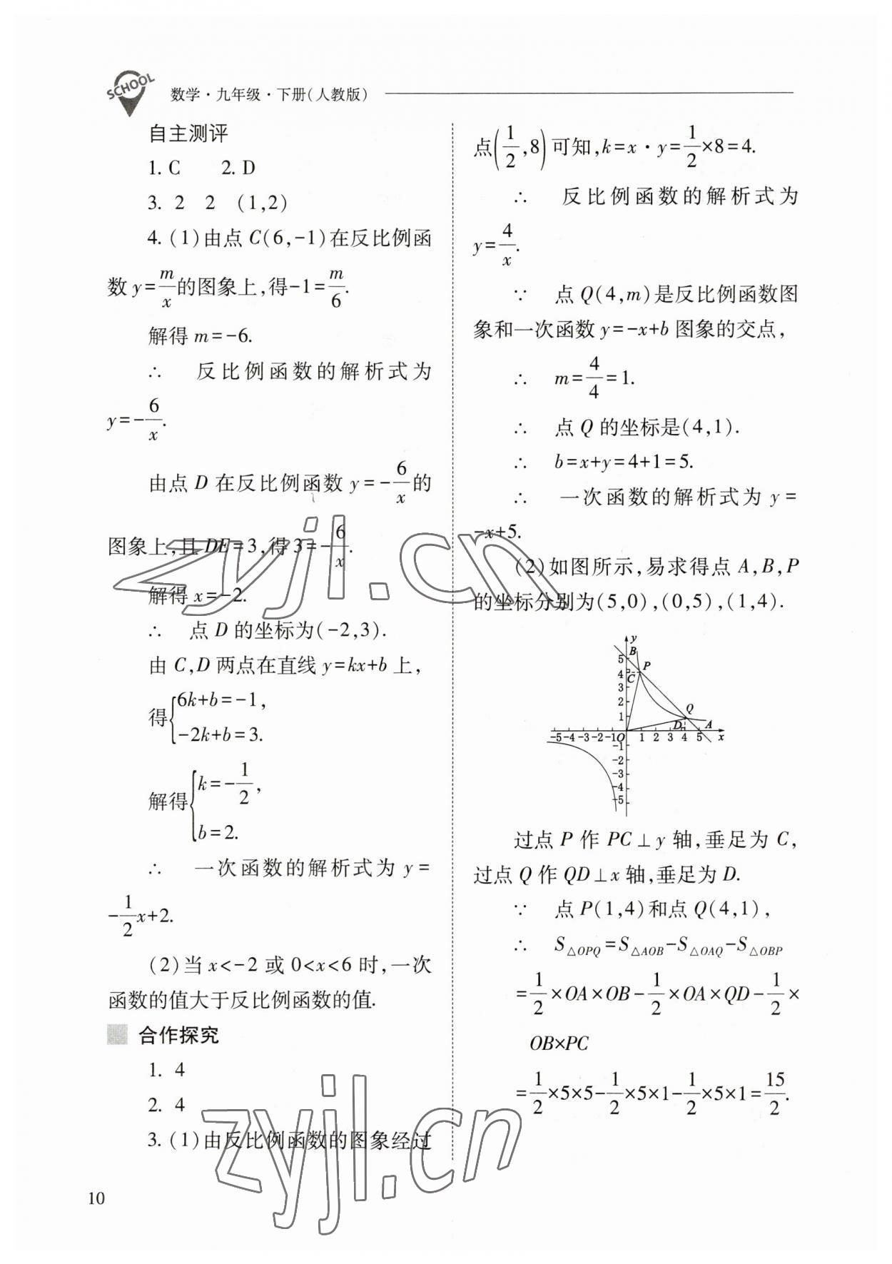 2023年新课程问题解决导学方案九年级数学下册人教版 参考答案第10页